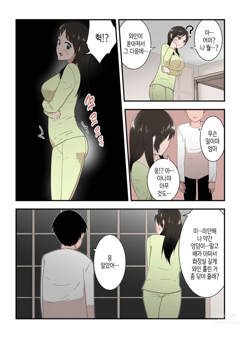 Page 34 of doujinshi 엄마를 맘대로