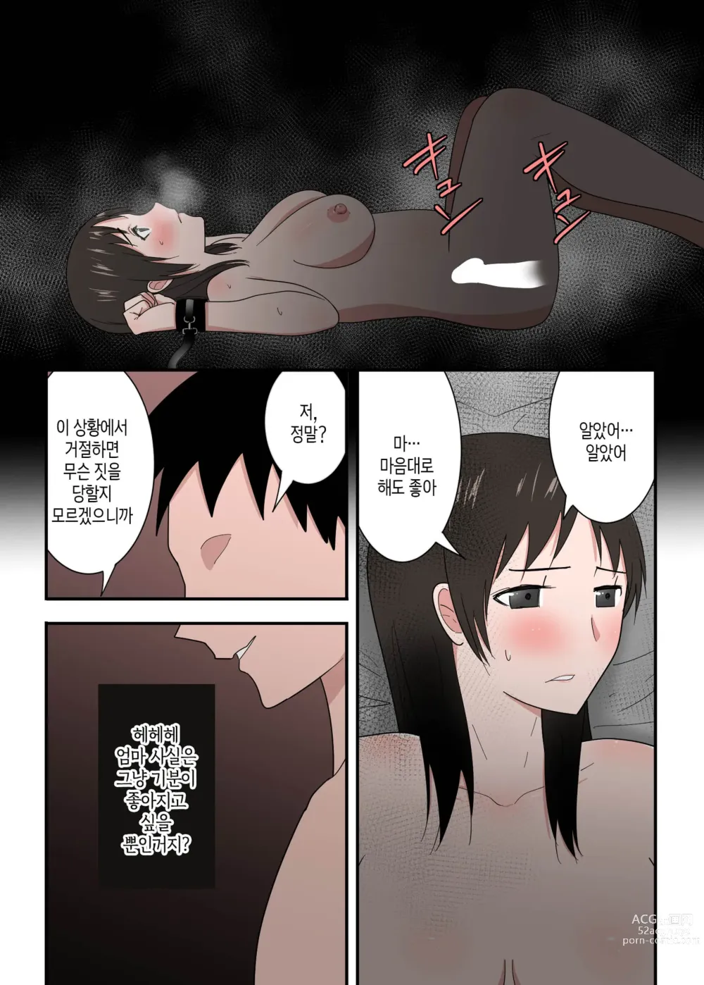 Page 68 of doujinshi 엄마를 맘대로