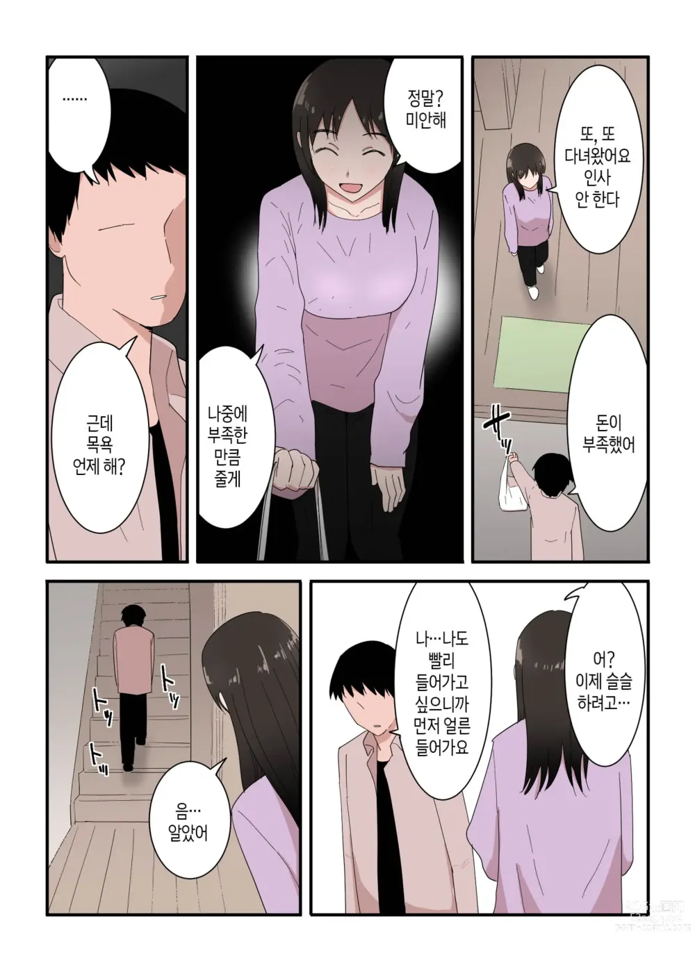 Page 9 of doujinshi 엄마를 맘대로