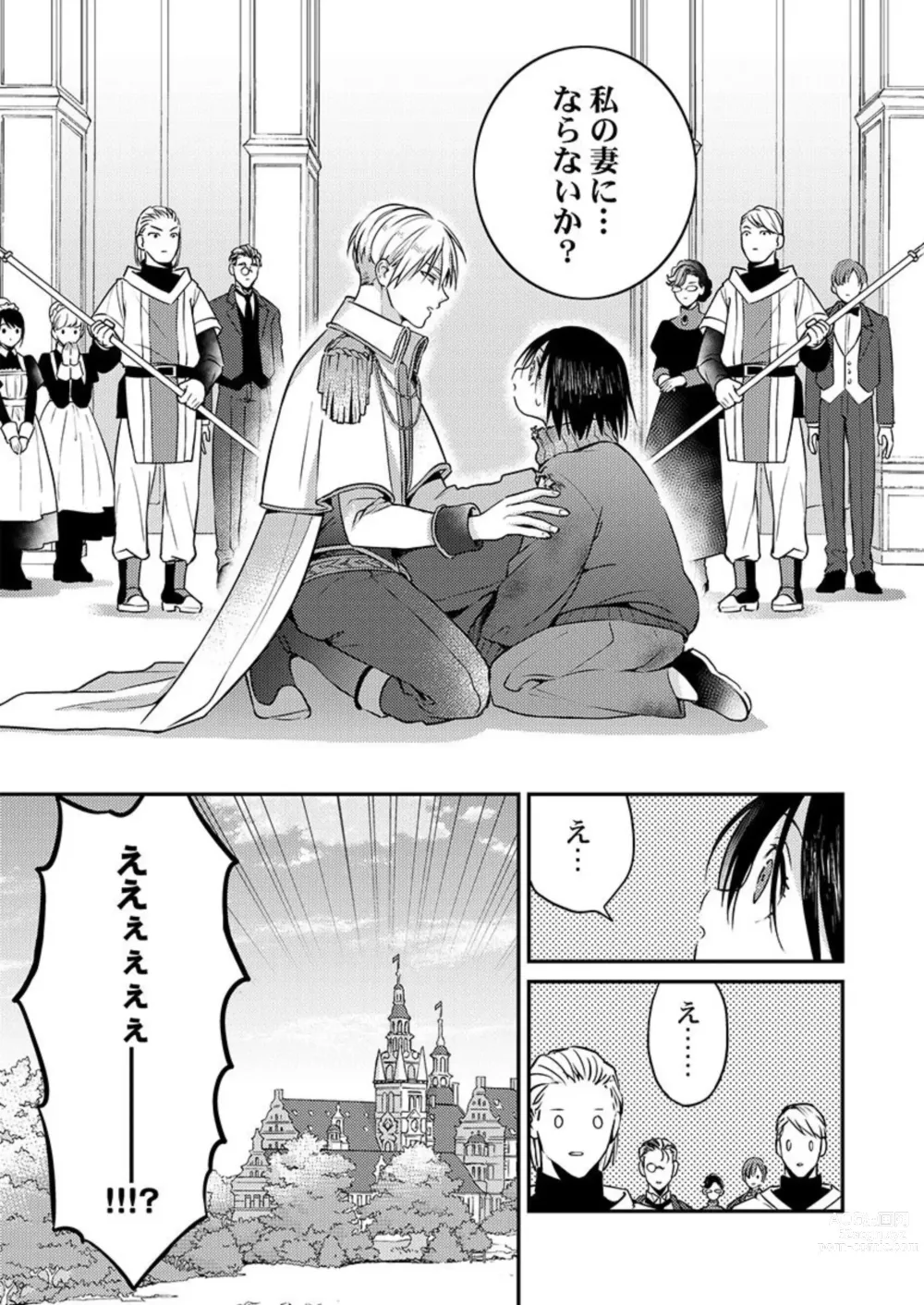 Page 11 of manga Kimi no Karada ni Ai o Kizamu ~SuperDarli Kokuou to Uchiki Pochako~ 1