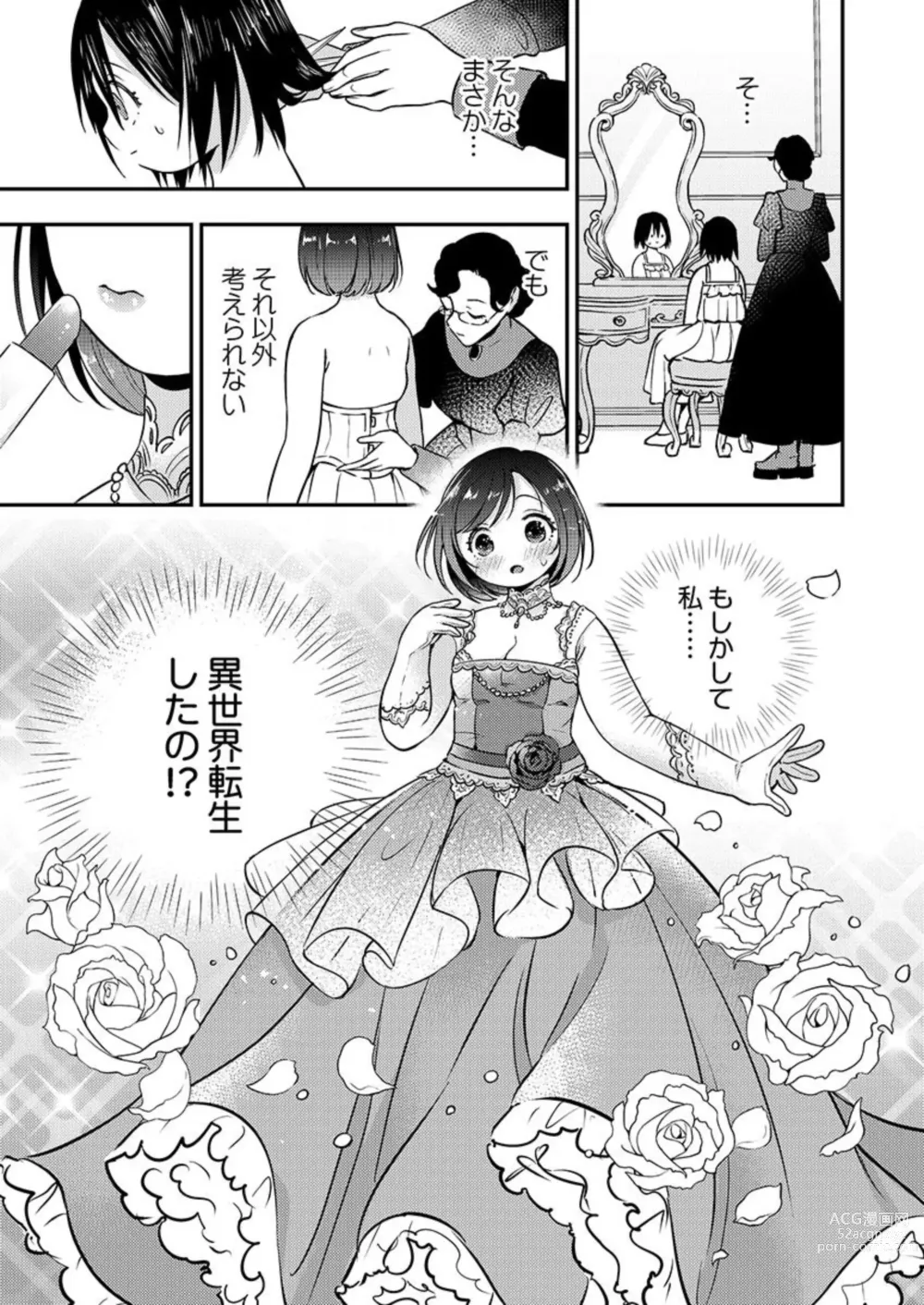 Page 15 of manga Kimi no Karada ni Ai o Kizamu ~SuperDarli Kokuou to Uchiki Pochako~ 1