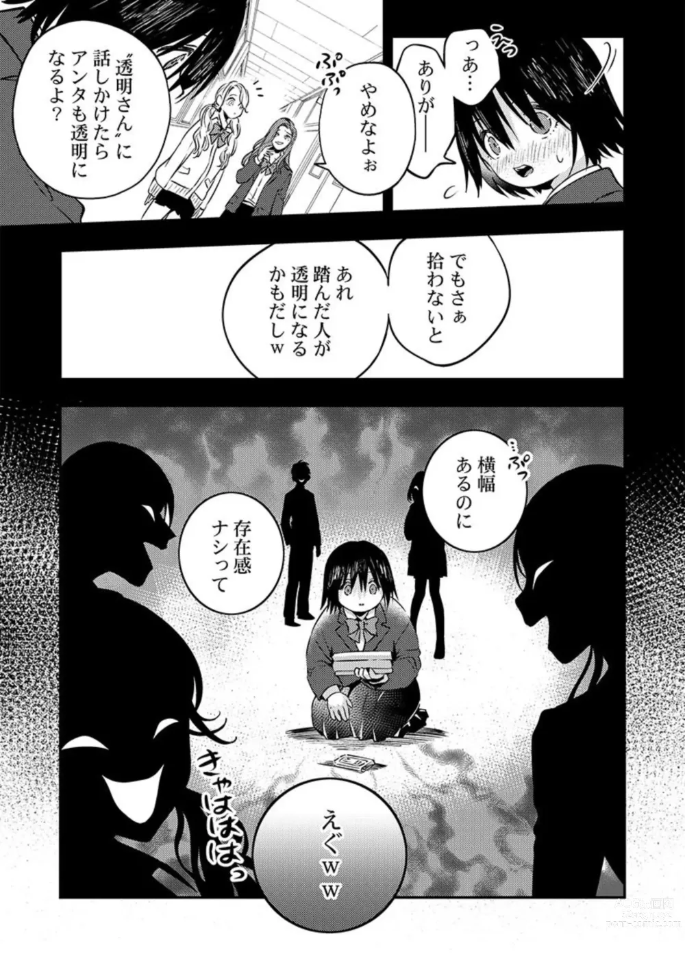 Page 5 of manga Kimi no Karada ni Ai o Kizamu ~SuperDarli Kokuou to Uchiki Pochako~ 1