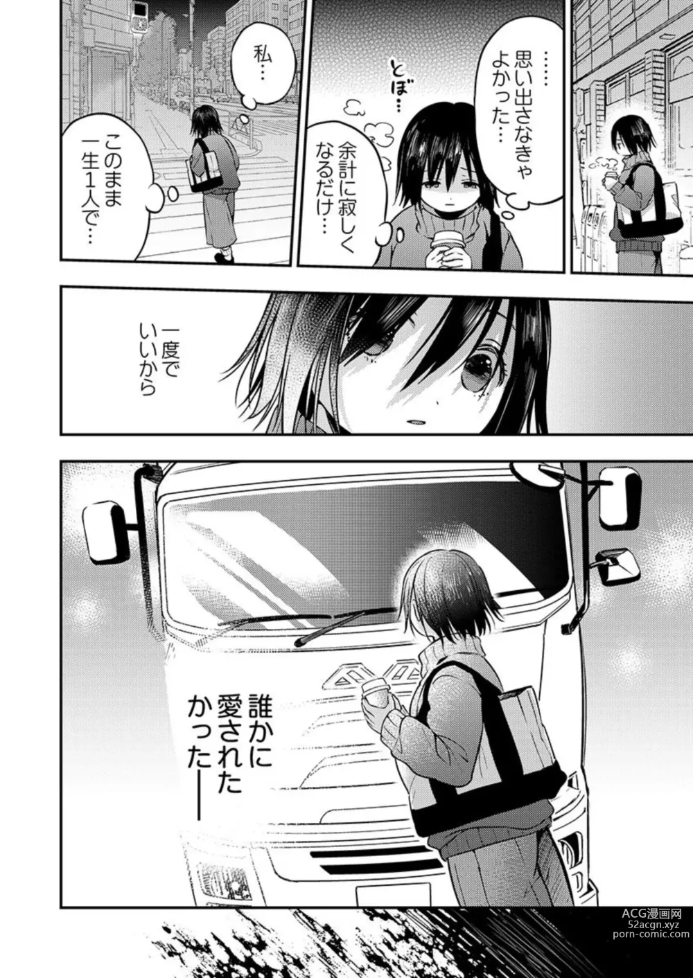 Page 6 of manga Kimi no Karada ni Ai o Kizamu ~SuperDarli Kokuou to Uchiki Pochako~ 1