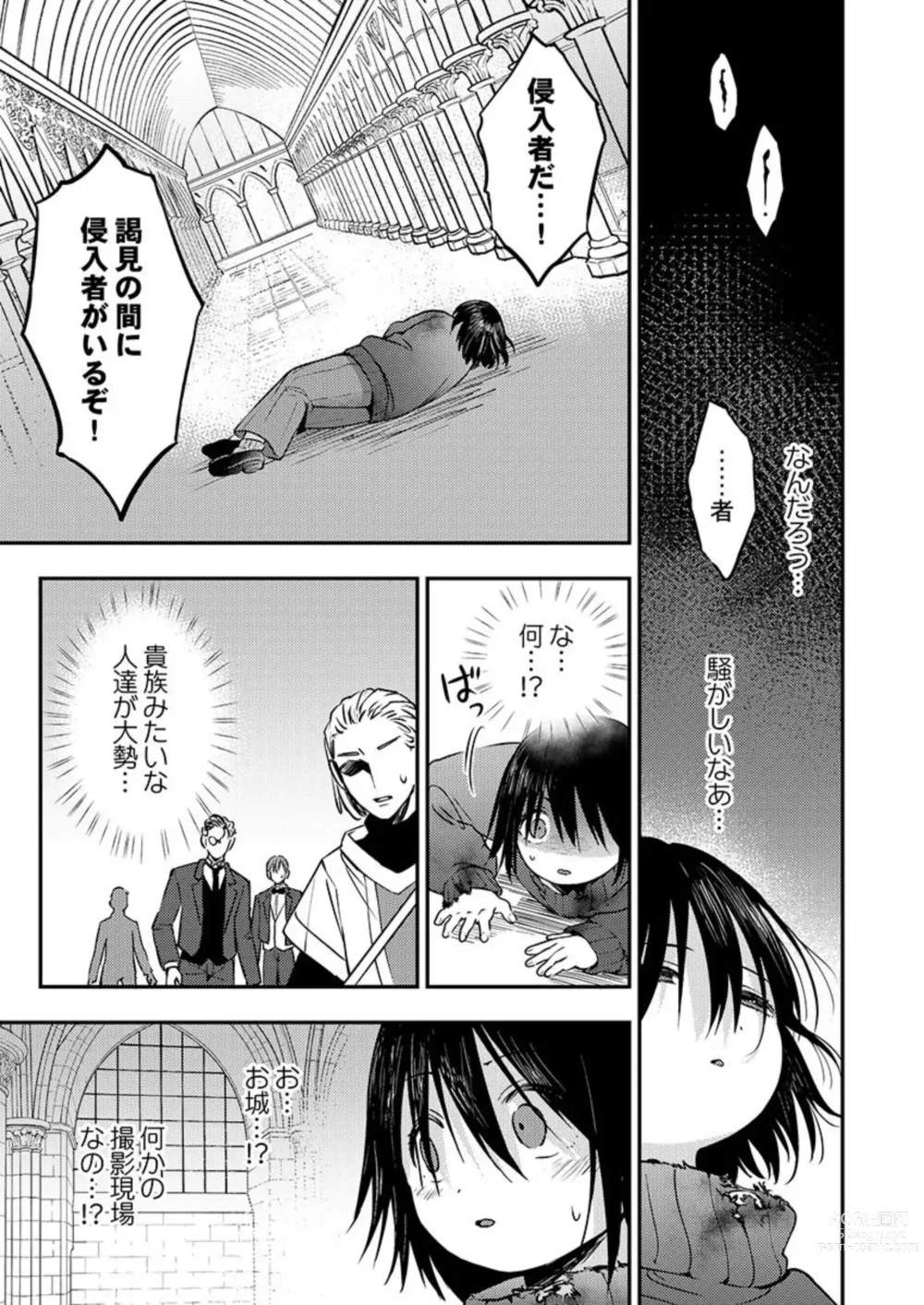 Page 7 of manga Kimi no Karada ni Ai o Kizamu ~SuperDarli Kokuou to Uchiki Pochako~ 1