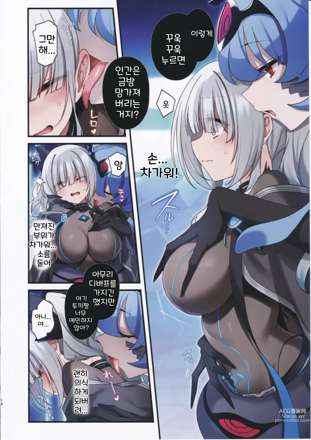 Page 13 of doujinshi 전뇌소녀는 가상세계에 가라앉아 간다