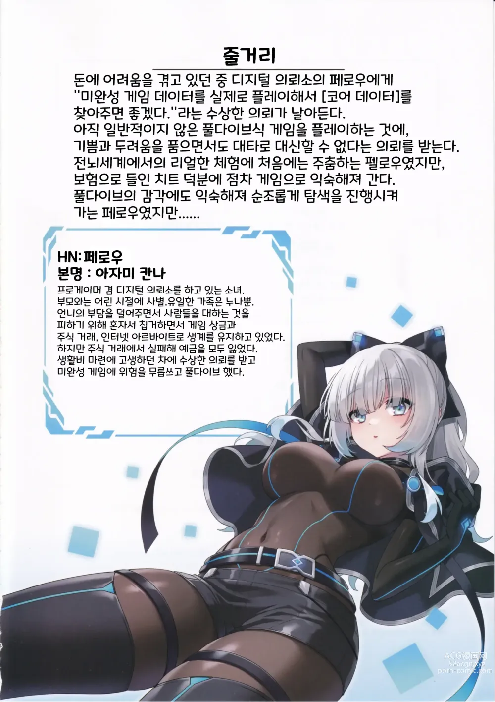 Page 3 of doujinshi 전뇌소녀는 가상세계에 가라앉아 간다