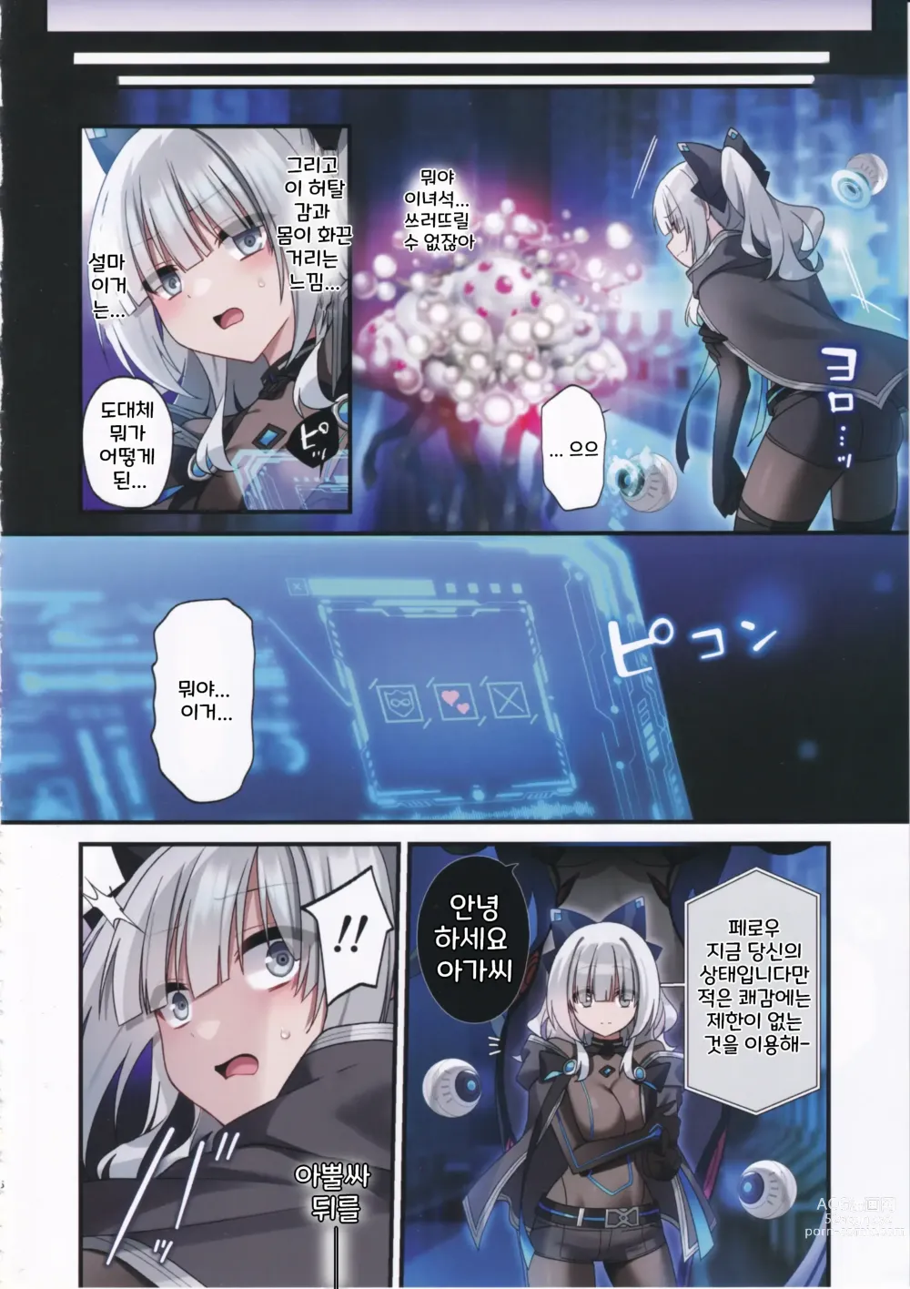 Page 5 of doujinshi 전뇌소녀는 가상세계에 가라앉아 간다