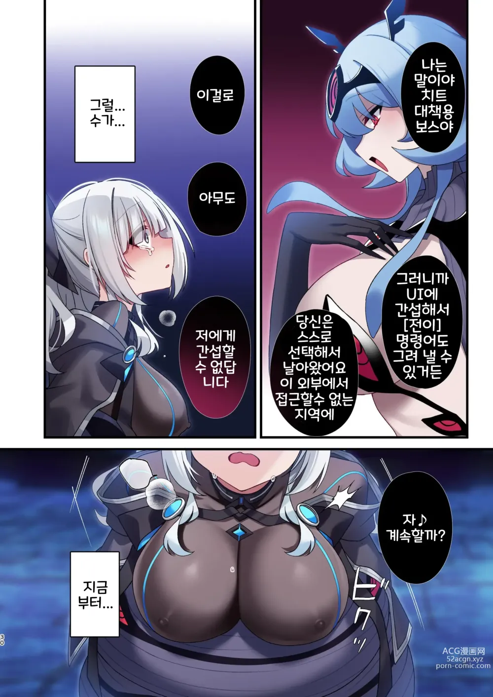 Page 49 of doujinshi 전뇌소녀는 가상세계에 가라앉아 간다