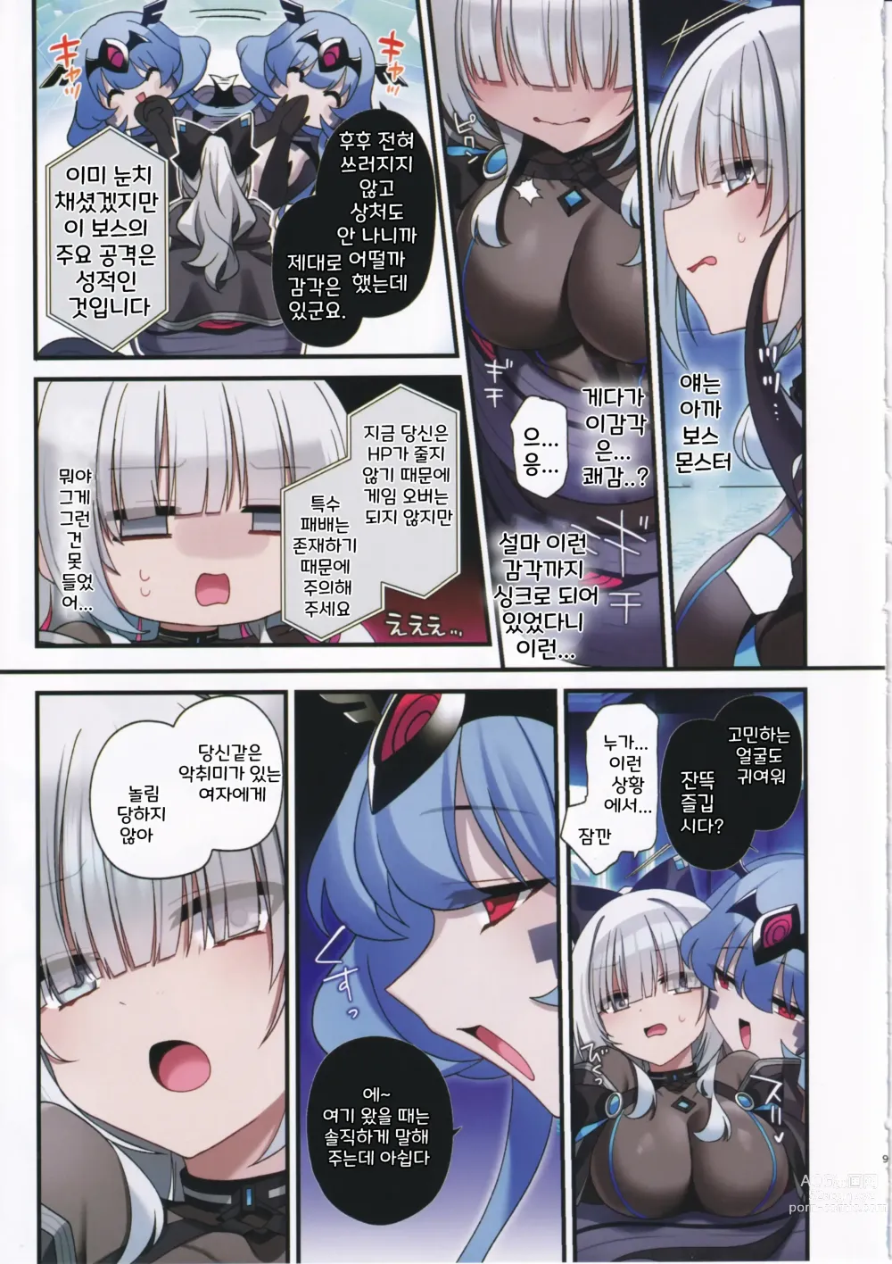 Page 8 of doujinshi 전뇌소녀는 가상세계에 가라앉아 간다