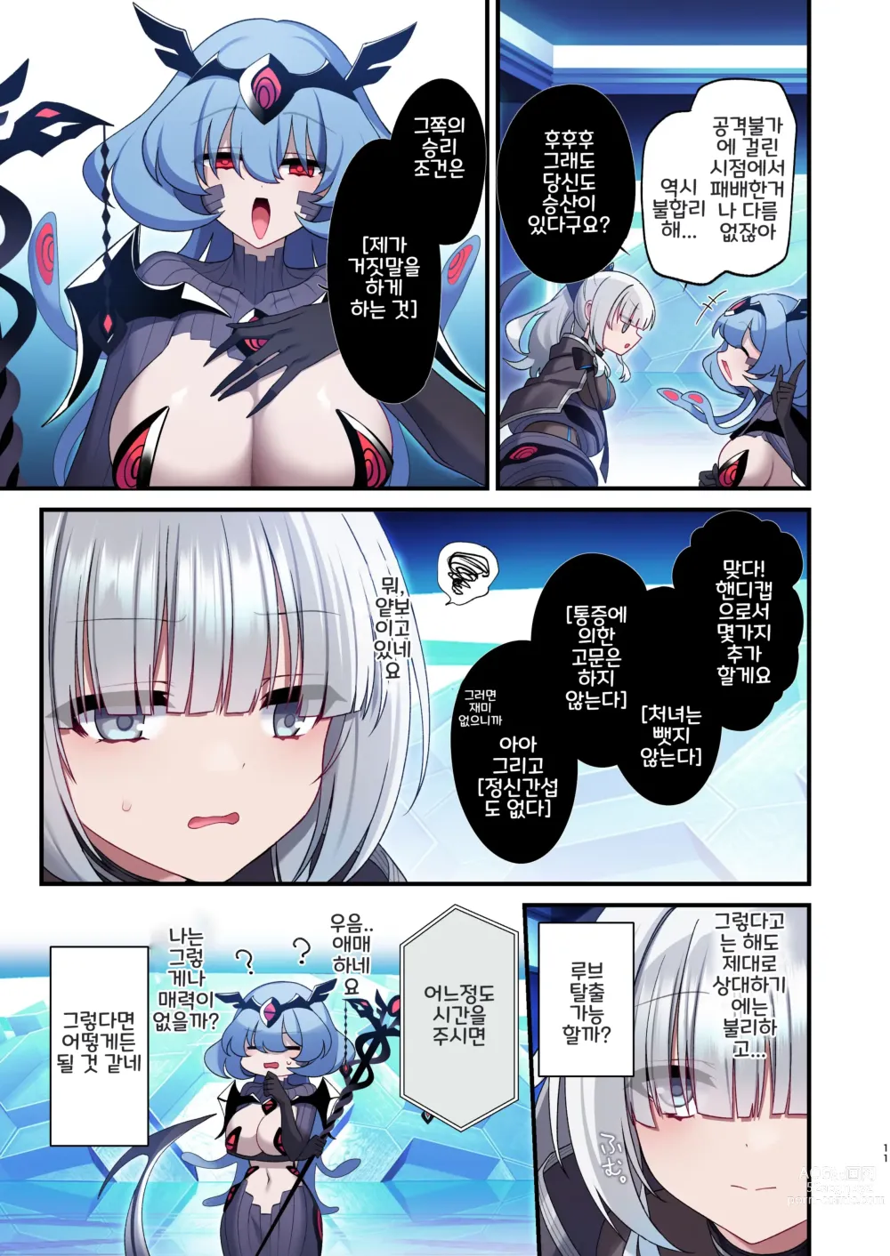 Page 10 of doujinshi 전뇌소녀는 가상세계에 가라앉아 간다