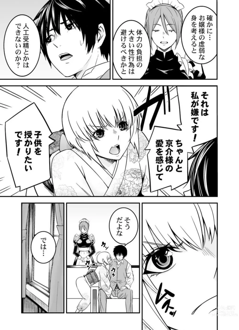 Page 19 of manga Ane Mitaina Meido to Imōto Mitaina Yome to no Kozukuri SEX ai no Kyōdō Sagyō wa 3 nin de!?～1