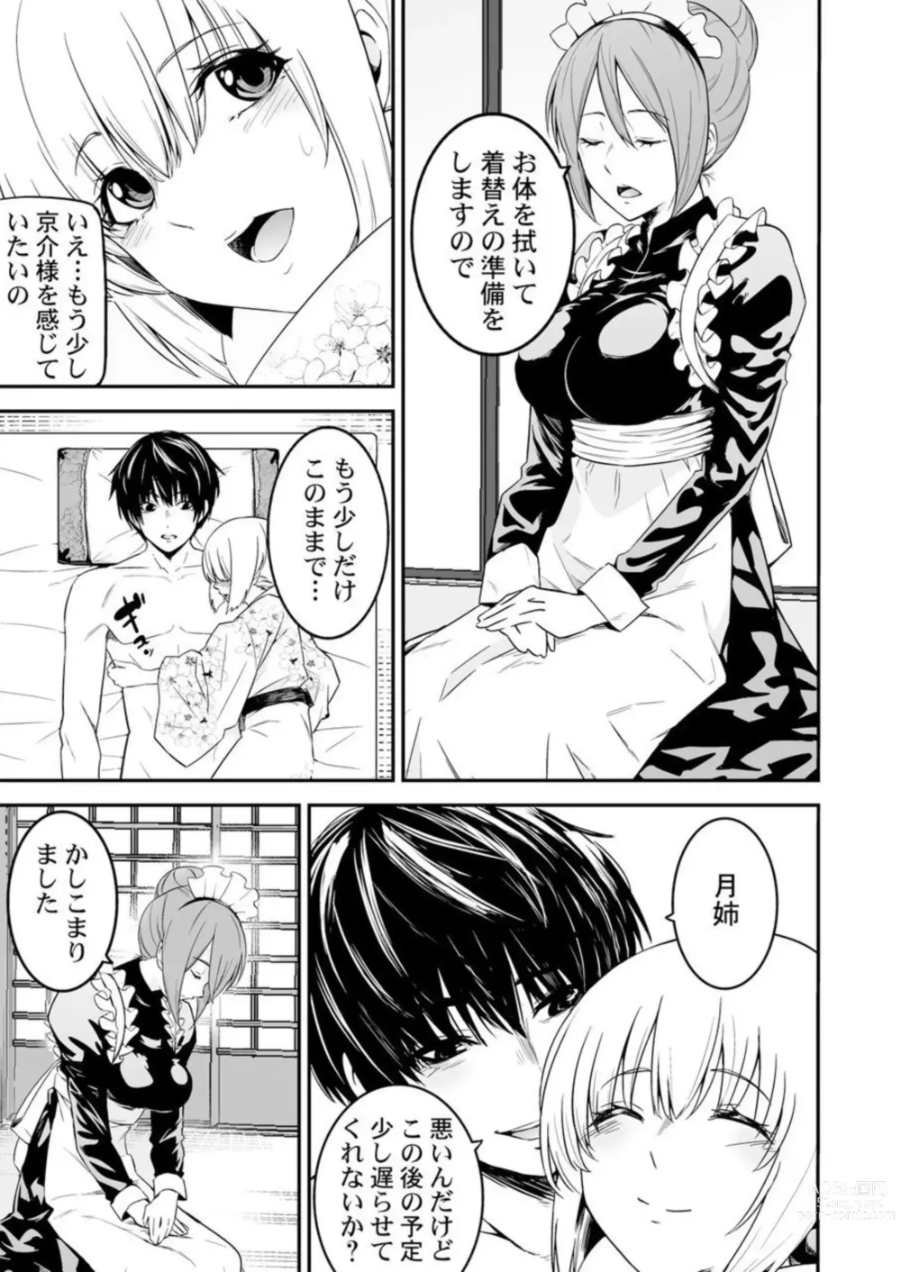 Page 7 of manga Ane Mitaina Meido to Imōto Mitaina Yome to no Kozukuri SEX ai no Kyōdō Sagyō wa 3 nin de!?～1