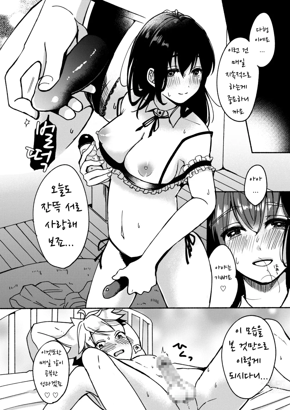 Page 22 of doujinshi Onee-chan to Boku no Kaihatsu Seikatsu Soushuuhen