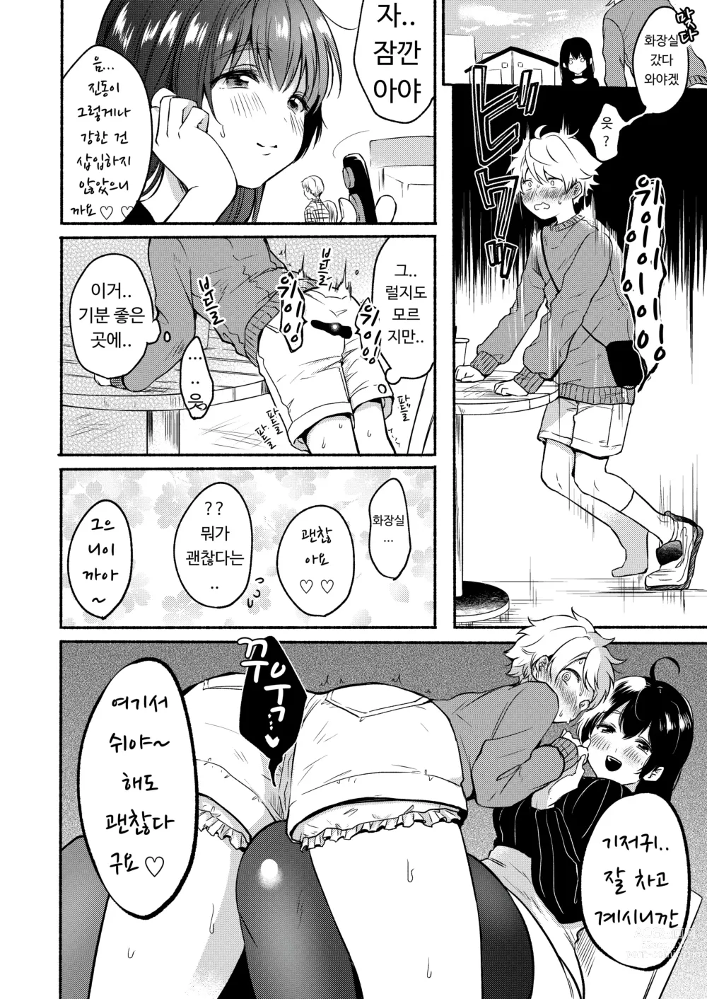 Page 32 of doujinshi Onee-chan to Boku no Kaihatsu Seikatsu Soushuuhen