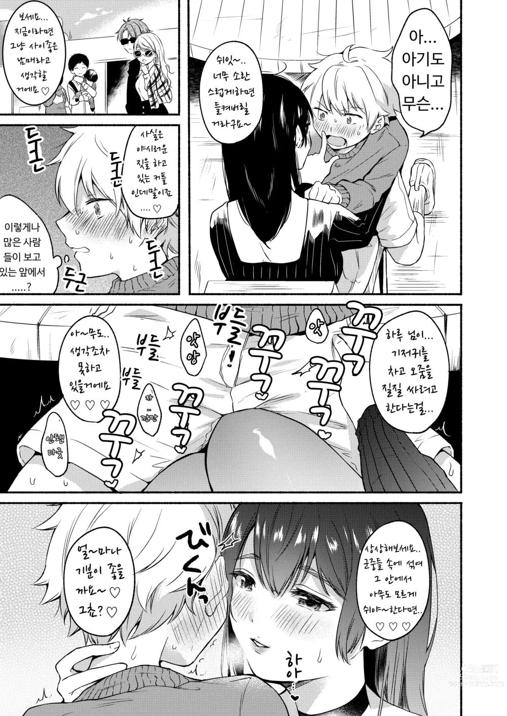 Page 33 of doujinshi Onee-chan to Boku no Kaihatsu Seikatsu Soushuuhen