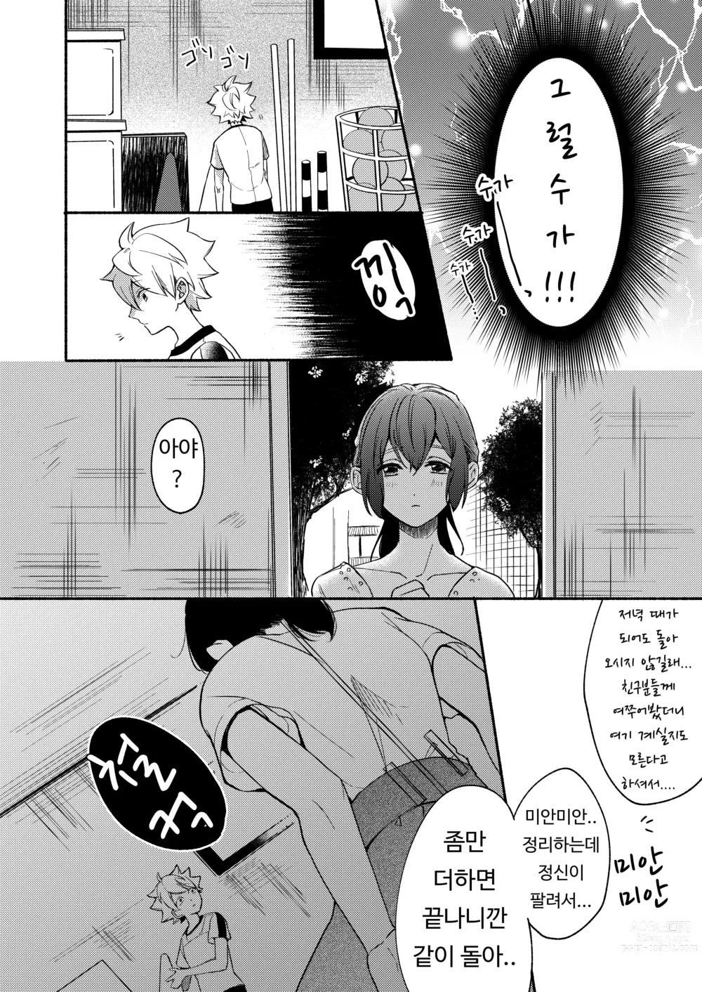 Page 40 of doujinshi Onee-chan to Boku no Kaihatsu Seikatsu Soushuuhen