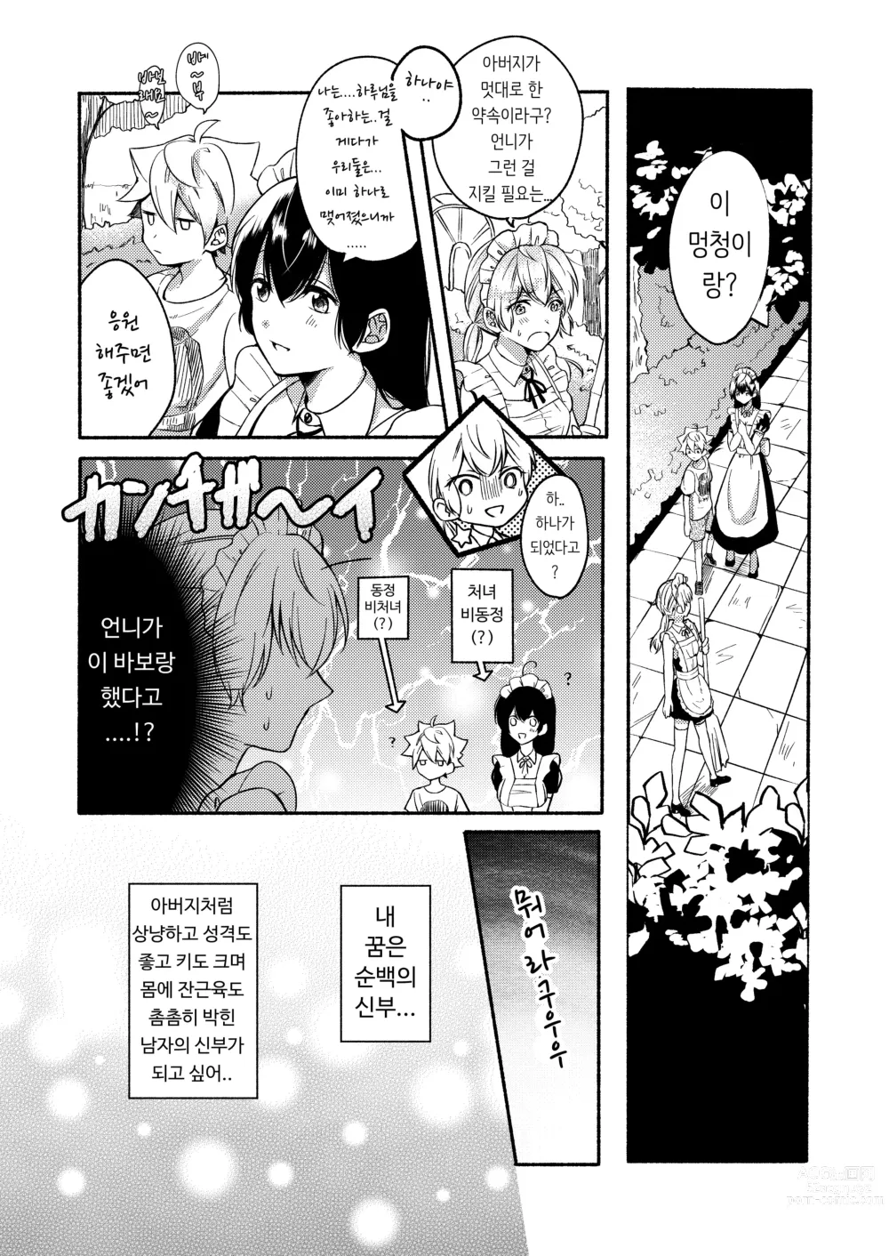 Page 60 of doujinshi Onee-chan to Boku no Kaihatsu Seikatsu Soushuuhen