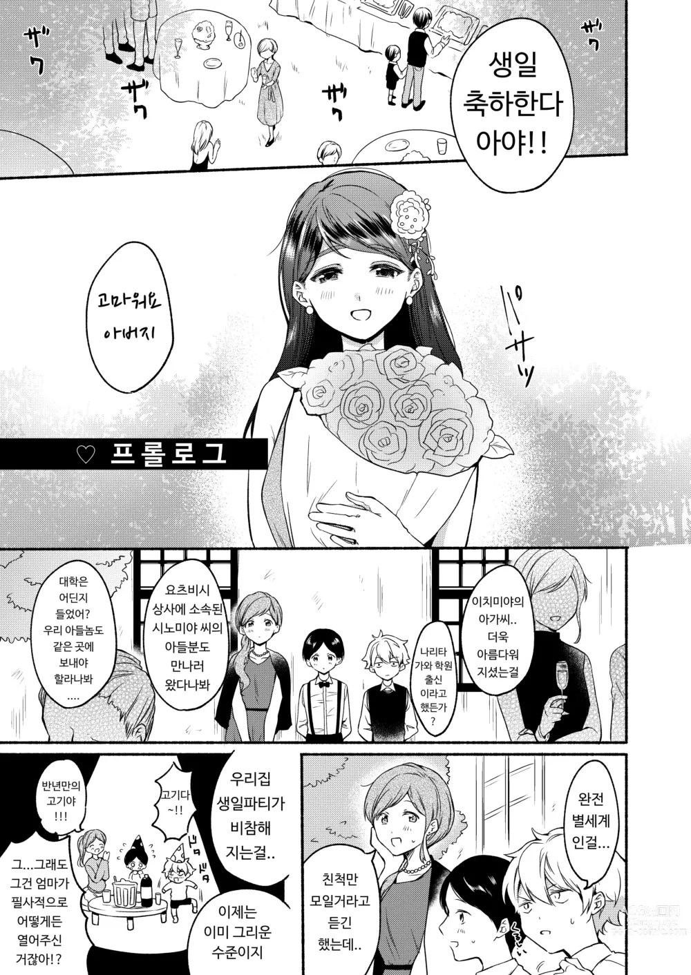 Page 7 of doujinshi Onee-chan to Boku no Kaihatsu Seikatsu Soushuuhen