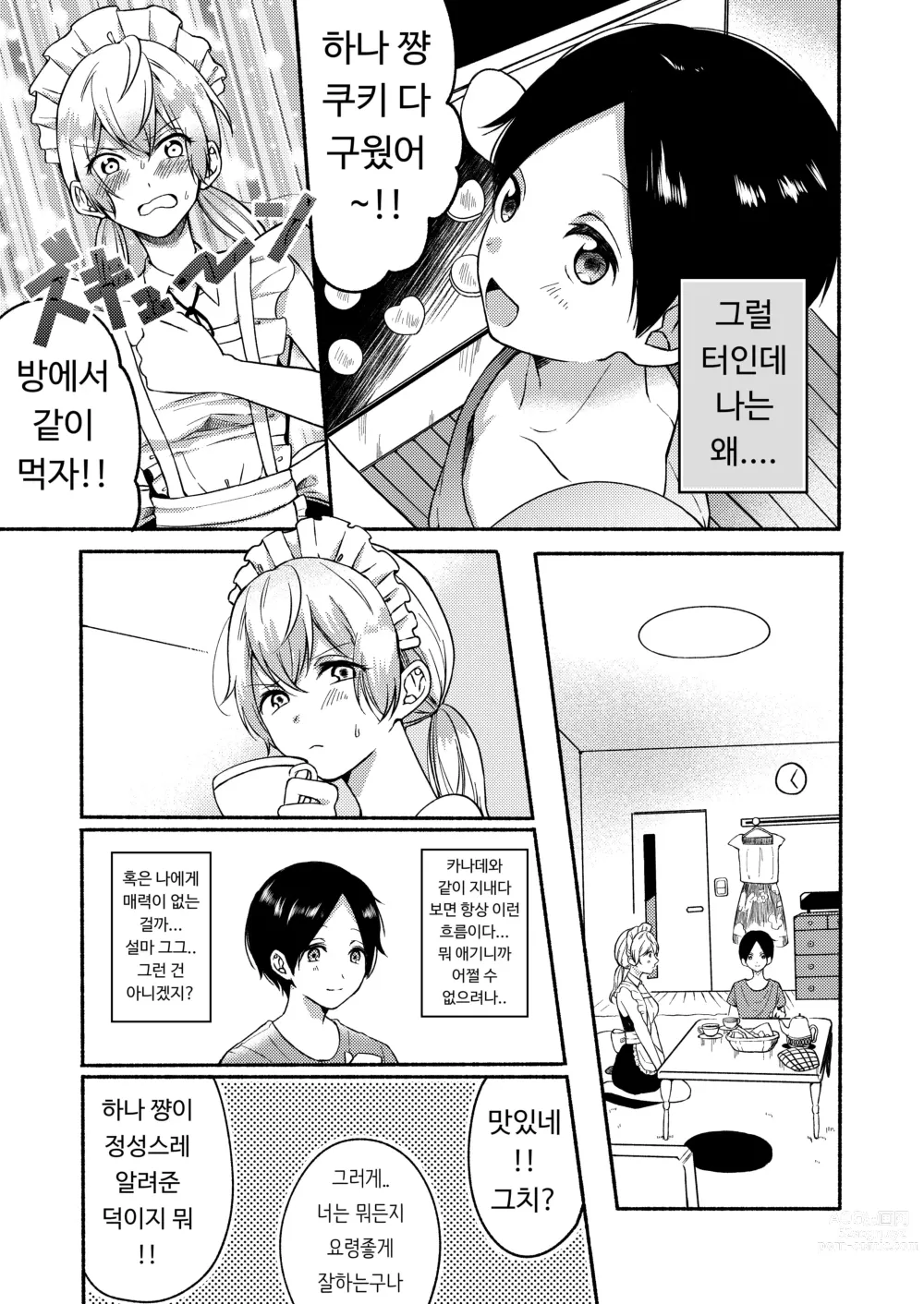 Page 61 of doujinshi Onee-chan to Boku no Kaihatsu Seikatsu Soushuuhen