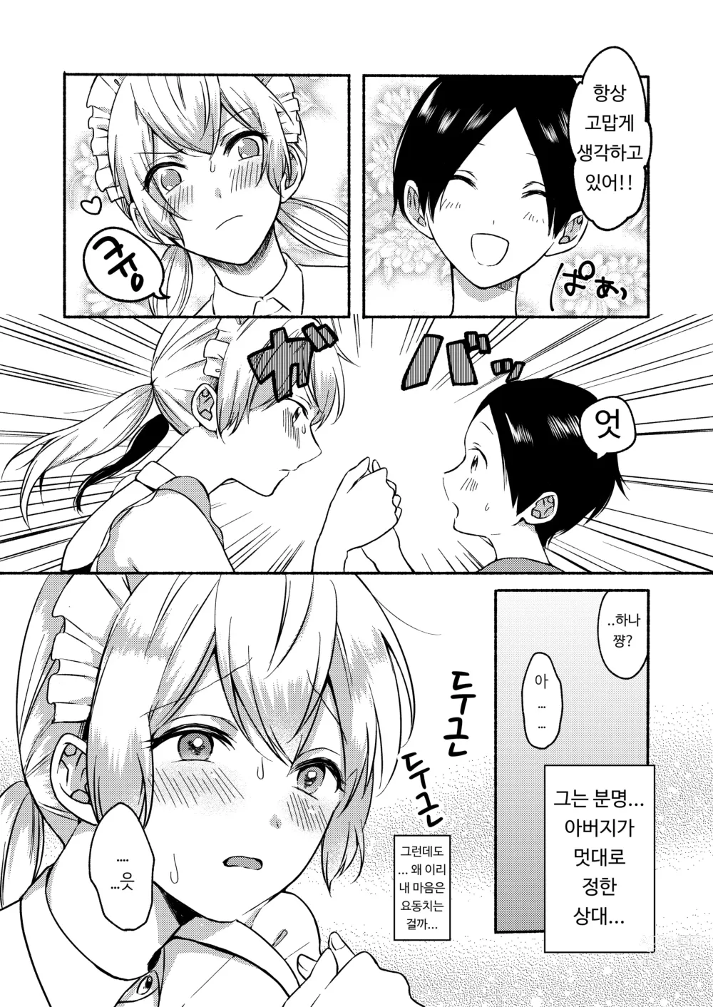 Page 62 of doujinshi Onee-chan to Boku no Kaihatsu Seikatsu Soushuuhen