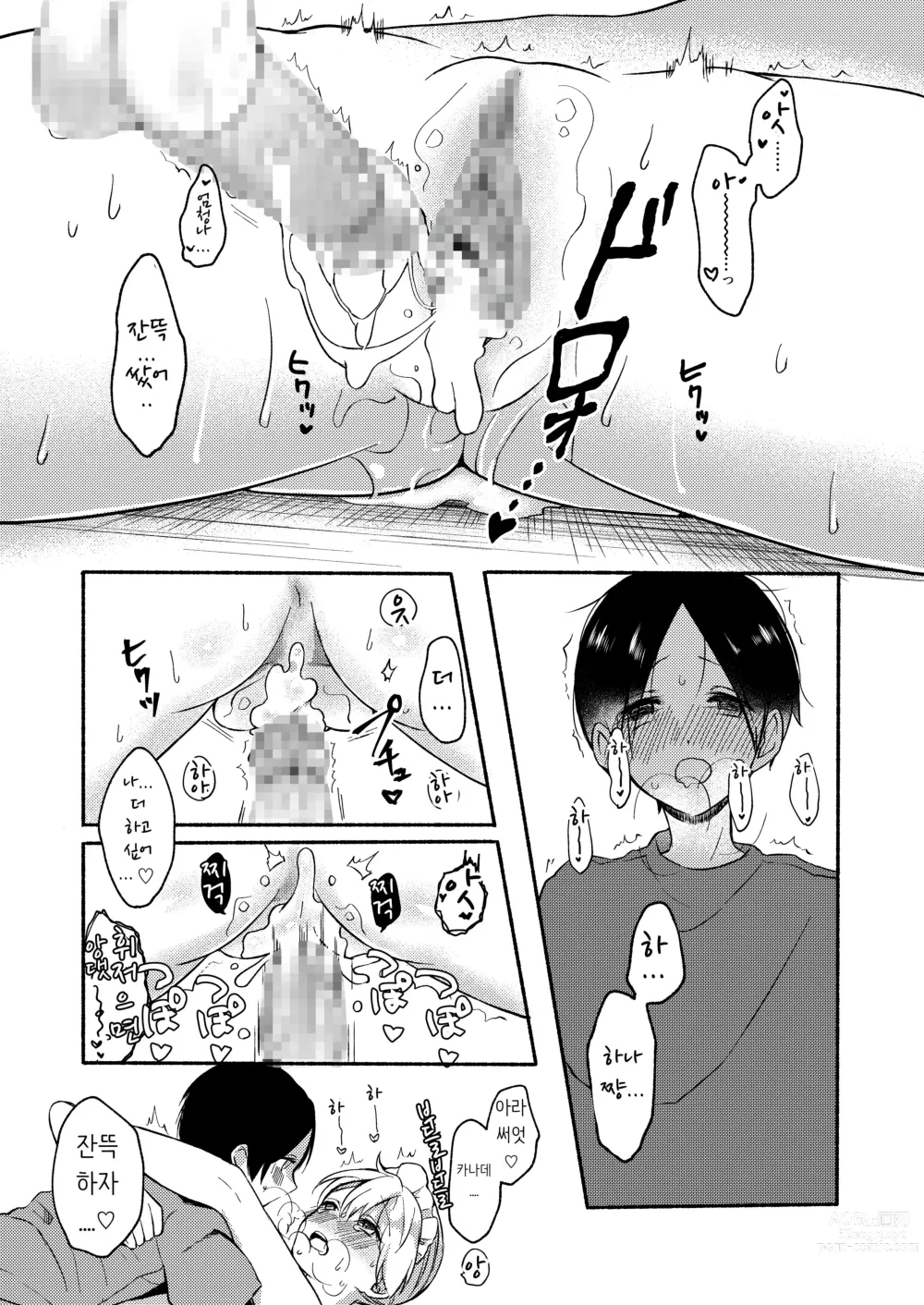 Page 73 of doujinshi Onee-chan to Boku no Kaihatsu Seikatsu Soushuuhen