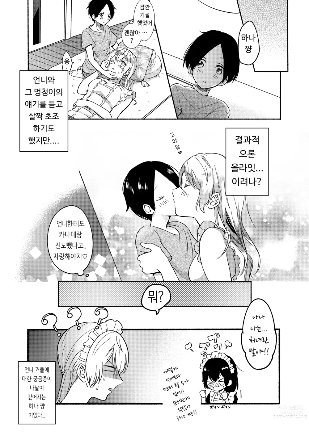 Page 76 of doujinshi Onee-chan to Boku no Kaihatsu Seikatsu Soushuuhen