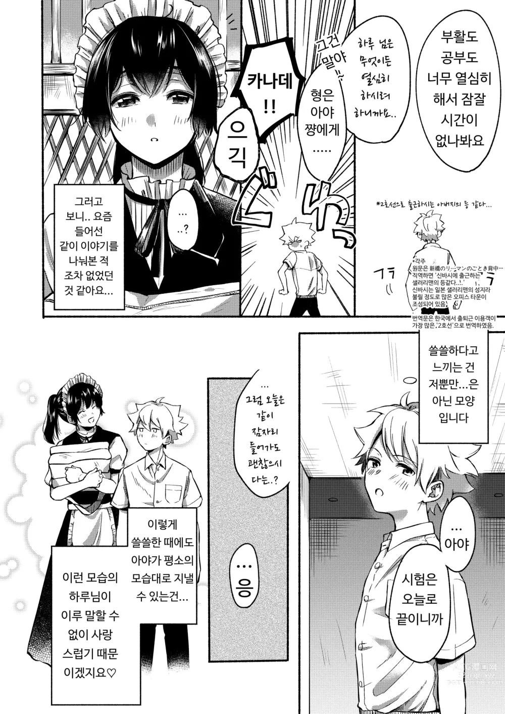 Page 80 of doujinshi Onee-chan to Boku no Kaihatsu Seikatsu Soushuuhen