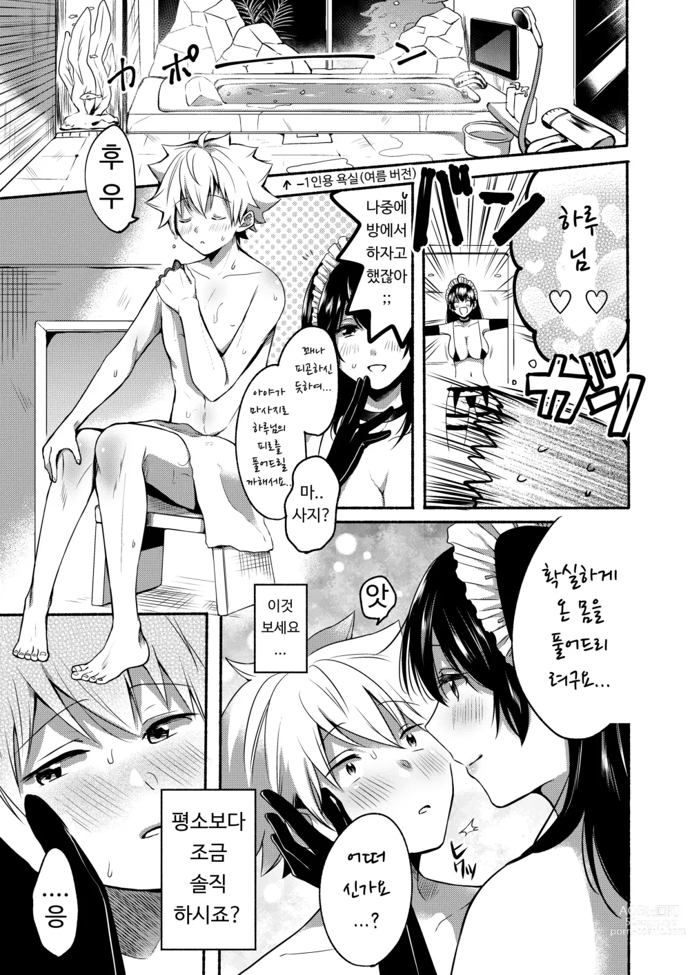 Page 81 of doujinshi Onee-chan to Boku no Kaihatsu Seikatsu Soushuuhen