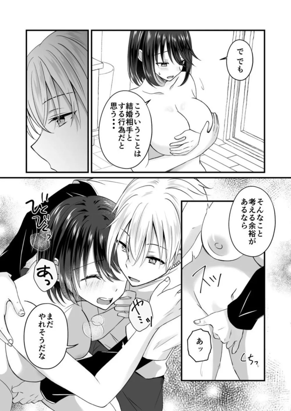 Page 17 of manga Osananajimi no Tawawana Himitsu ～ Ore no Jimiko ga Erosugiru no ga Warui ～ 1