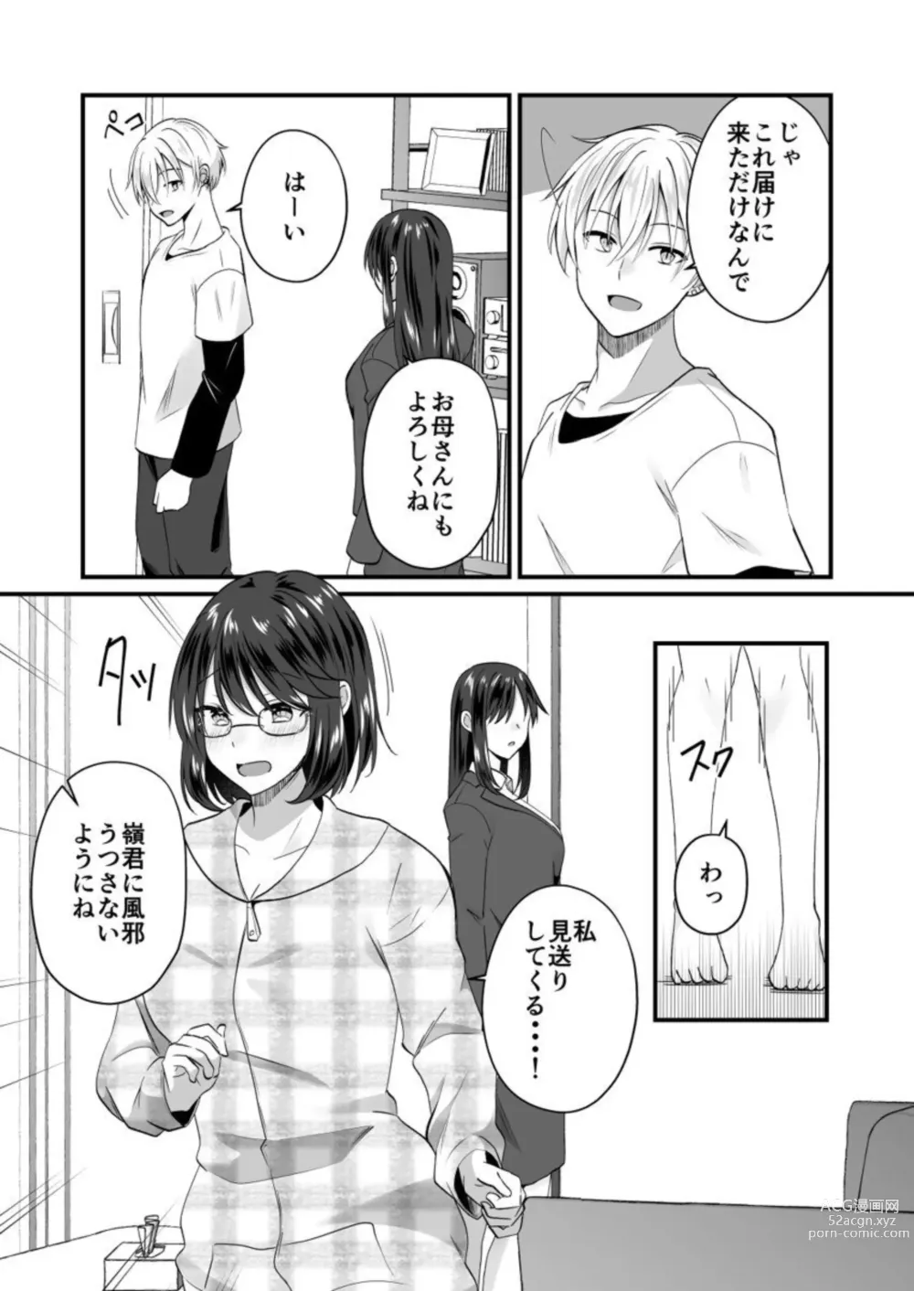 Page 23 of manga Osananajimi no Tawawana Himitsu ～ Ore no Jimiko ga Erosugiru no ga Warui ～ 1