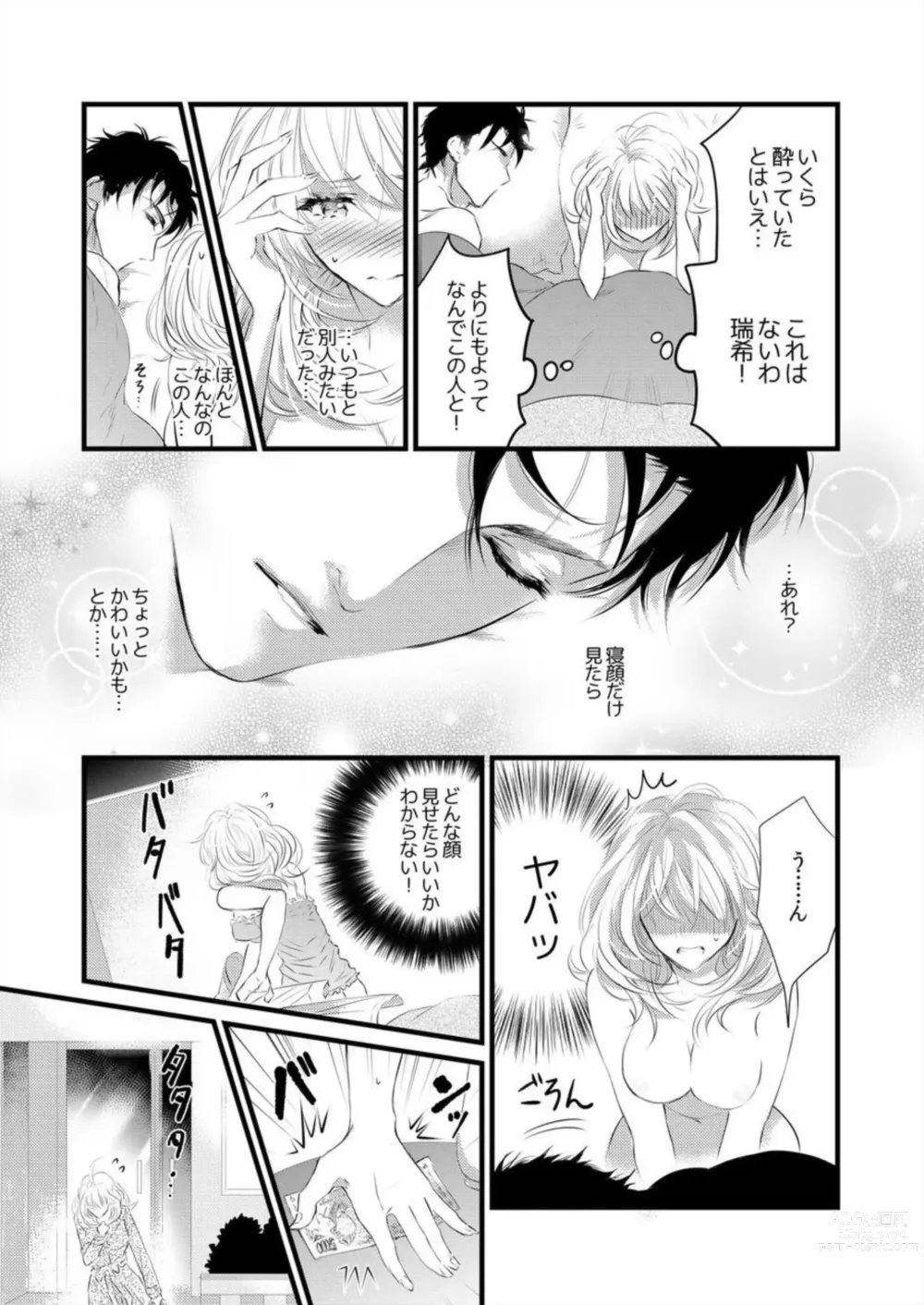 Page 23 of manga Hatsuiki Aite wa Taido mo Are mo XL Size!? 1