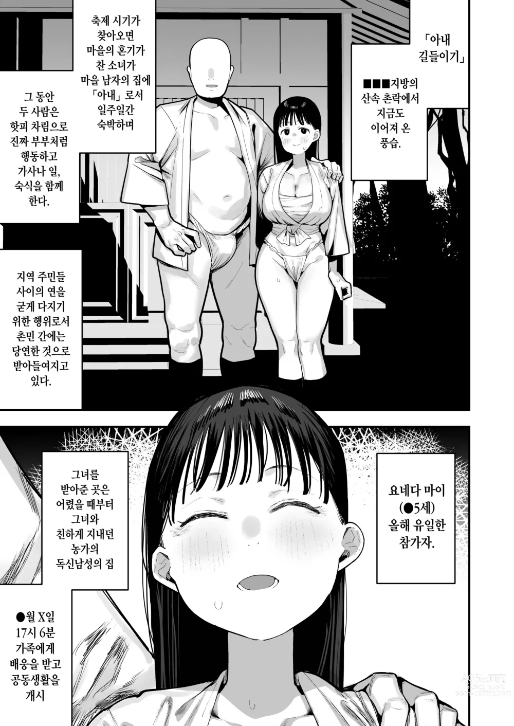 Page 3 of doujinshi 「お嫁さんの練習」がある村でのとある男女の記録