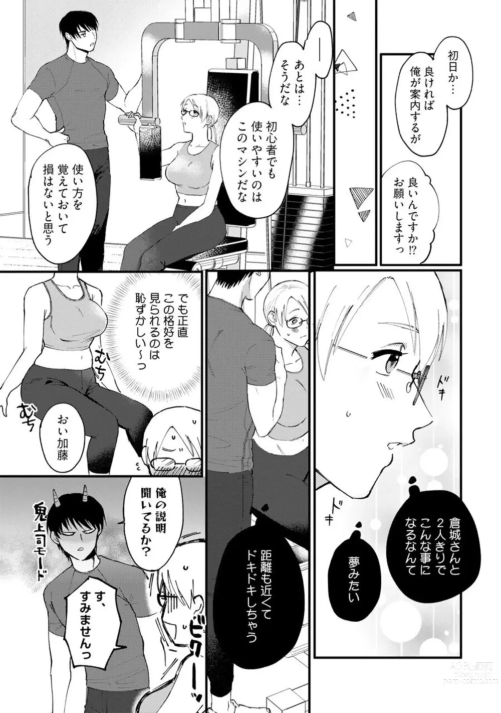 Page 13 of manga Muchimuchi Kyonyū-chan, Zetsurin Jōshi to Himitsu no Naito Torēningu act.1