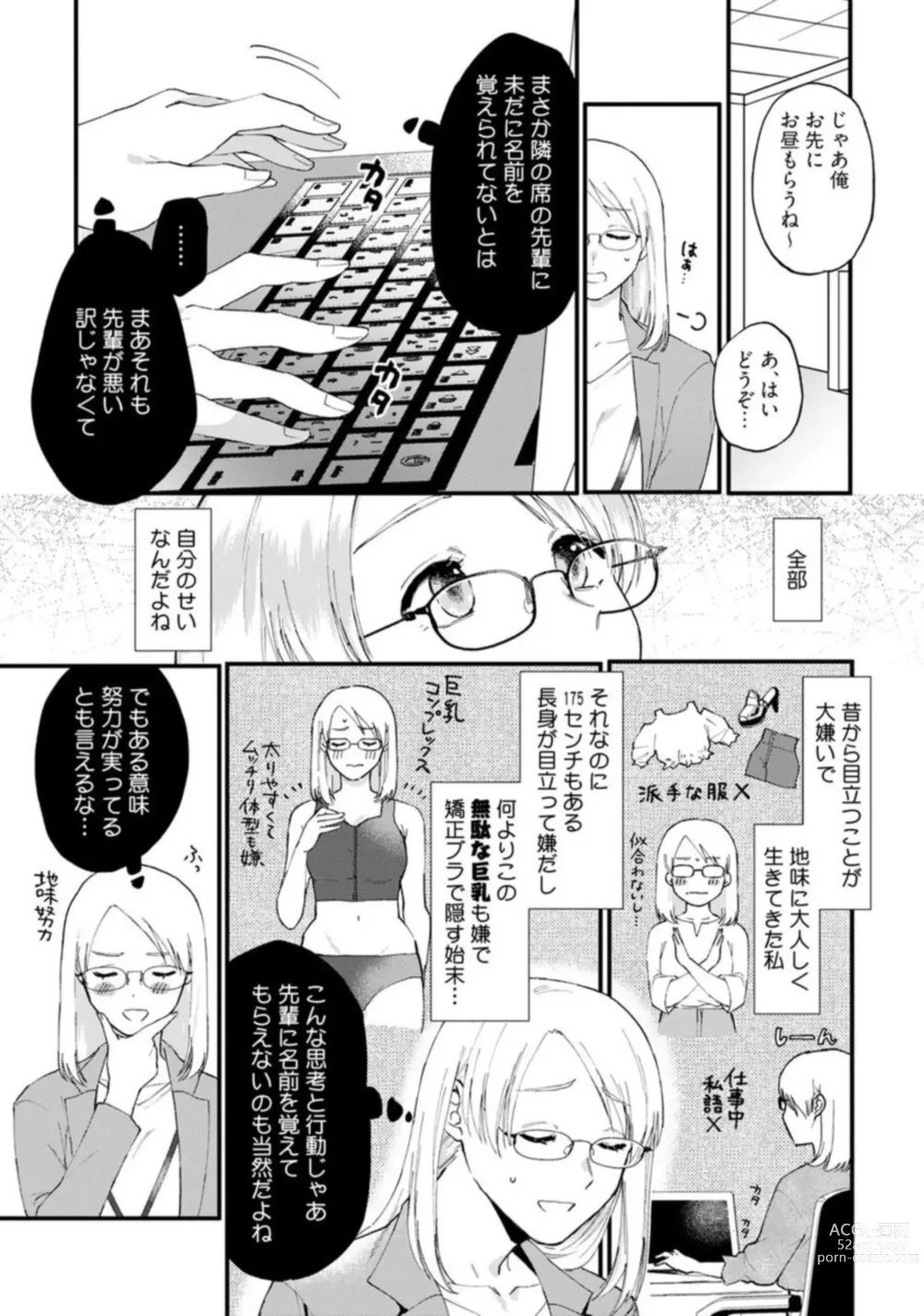 Page 5 of manga Muchimuchi Kyonyū-chan, Zetsurin Jōshi to Himitsu no Naito Torēningu act.1