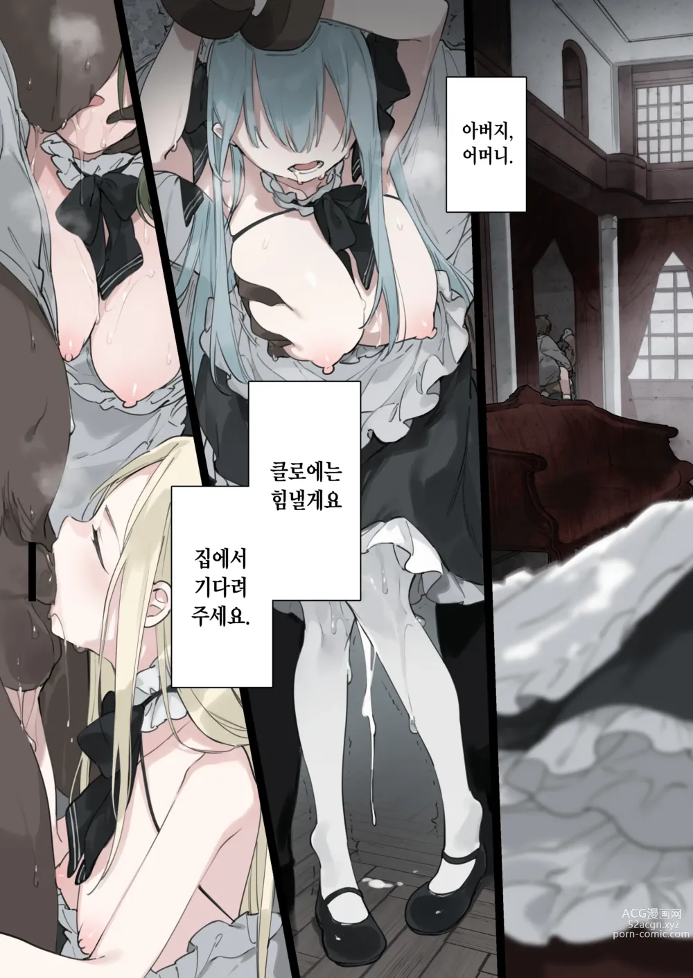 Page 64 of doujinshi 농락 영애 메이드 타락 (decensored)