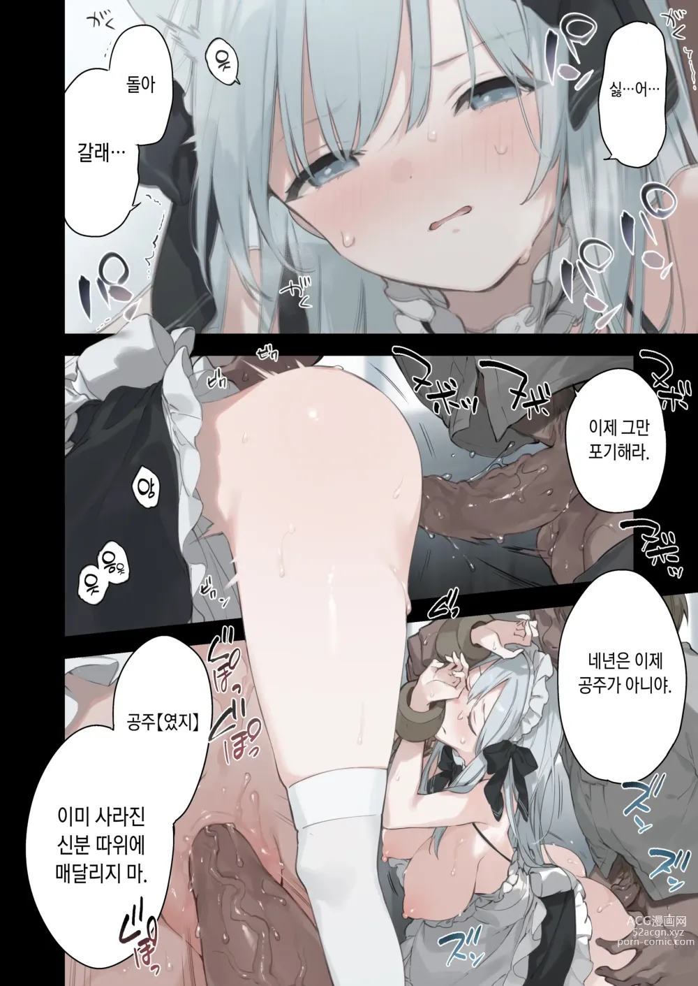 Page 9 of doujinshi 농락 영애 메이드 타락 (decensored)