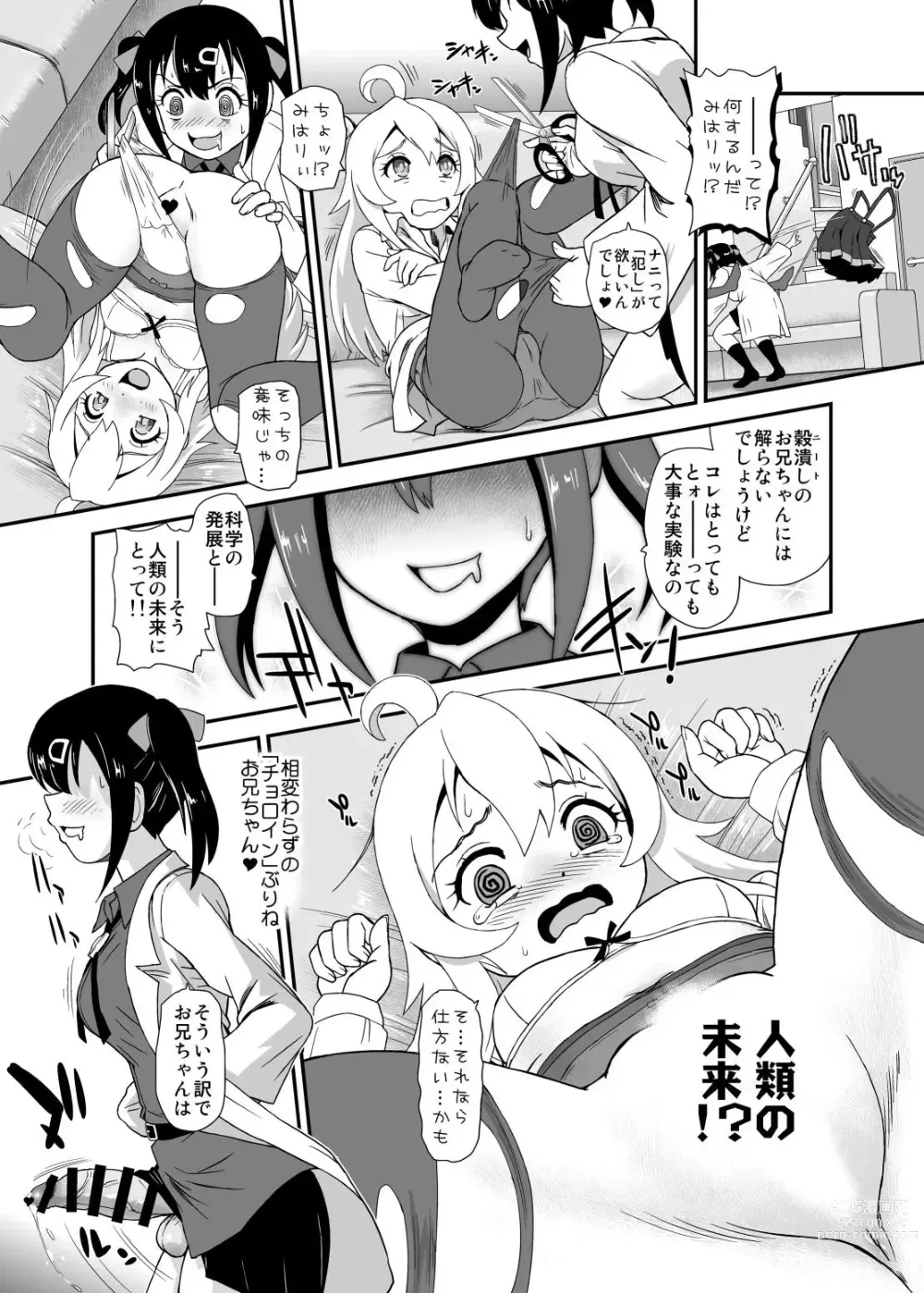 Page 5 of doujinshi Onii-chan wa Owata w