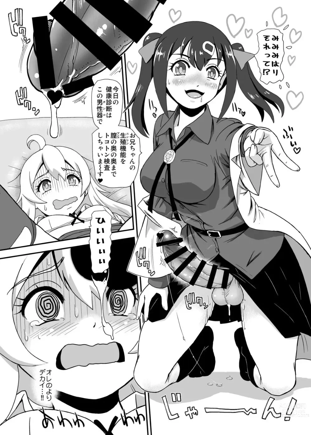 Page 6 of doujinshi Onii-chan wa Owata w