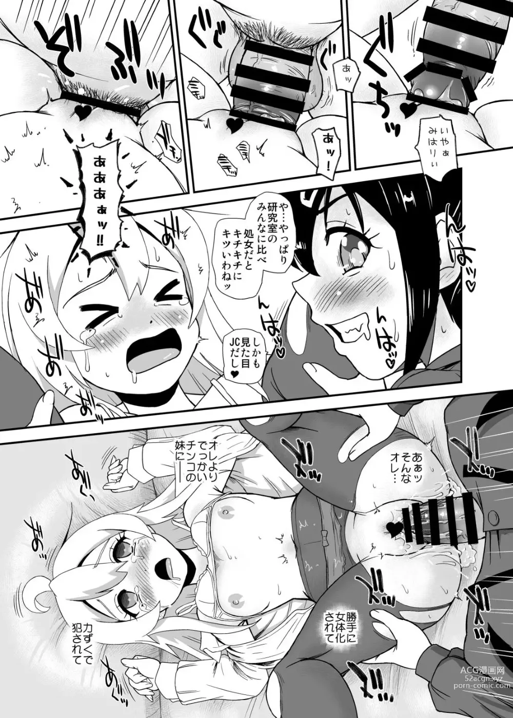 Page 8 of doujinshi Onii-chan wa Owata w