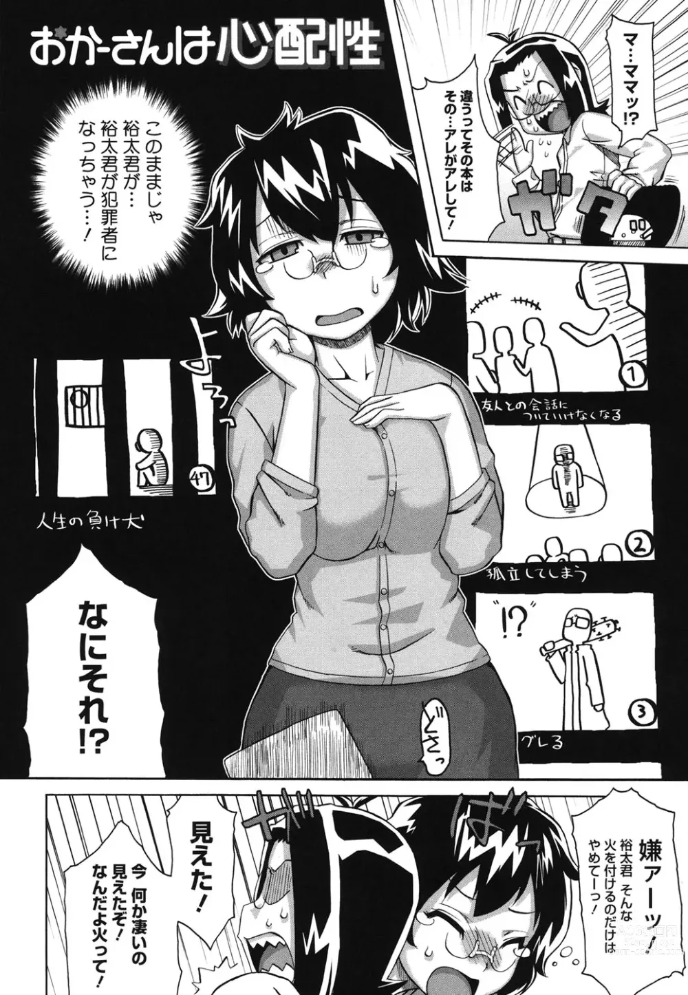 Page 149 of manga Sore wa Rekishi ni Kakanaide!