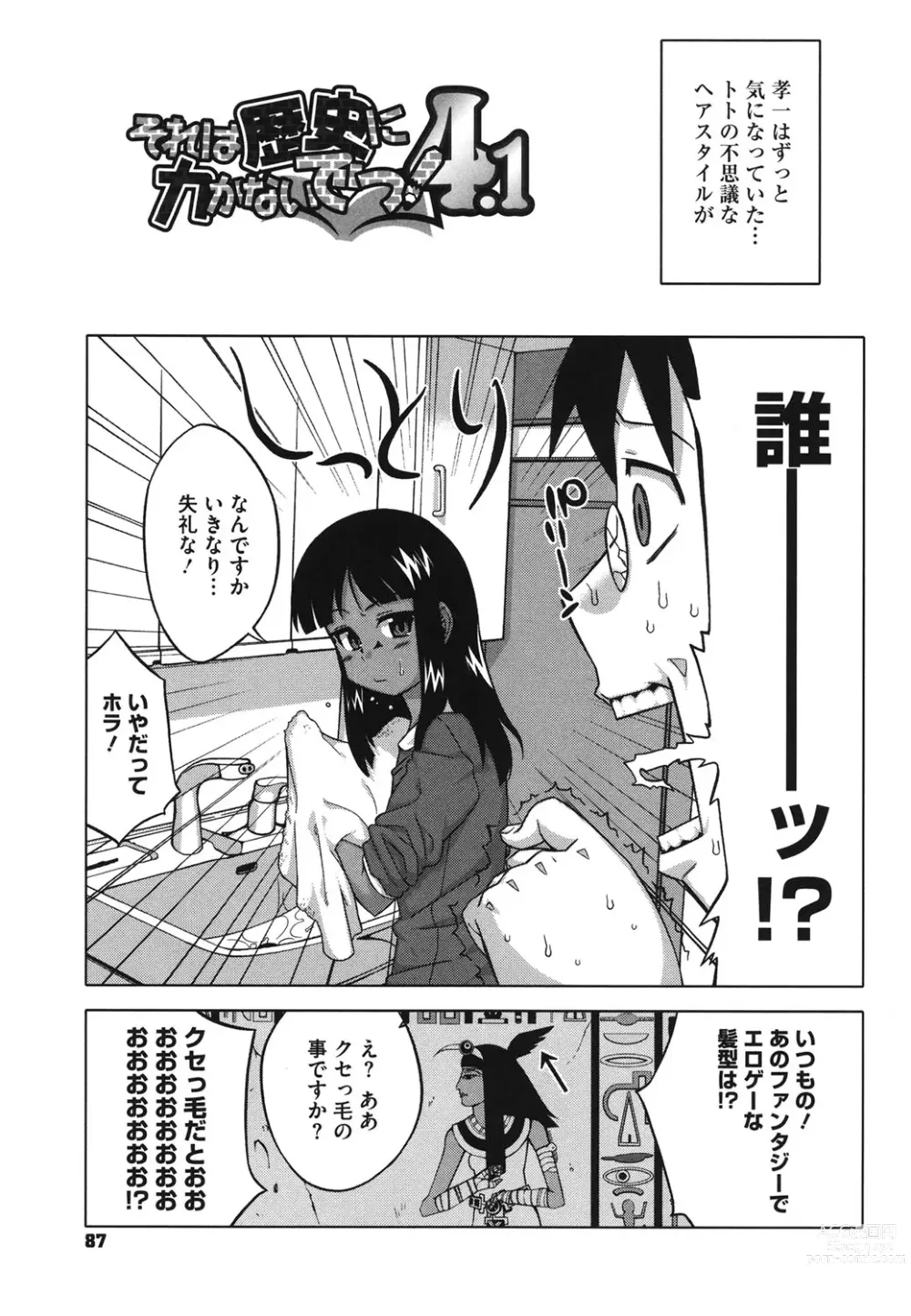 Page 86 of manga Sore wa Rekishi ni Kakanaide!