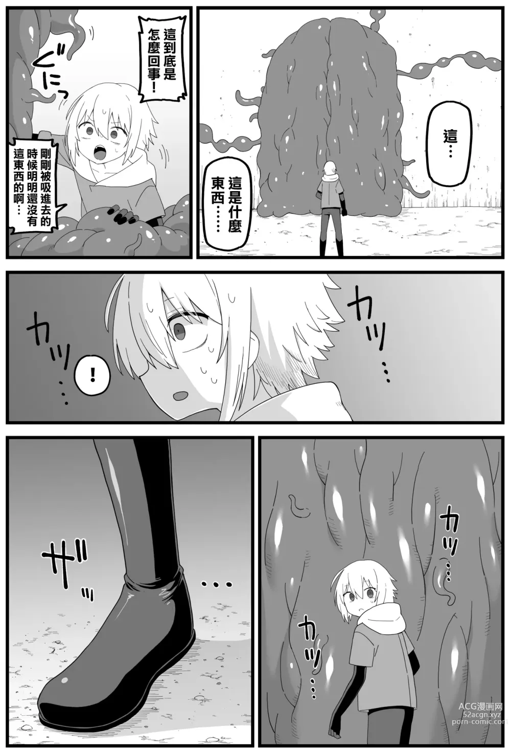 Page 19 of doujinshi Hazardous Area 06