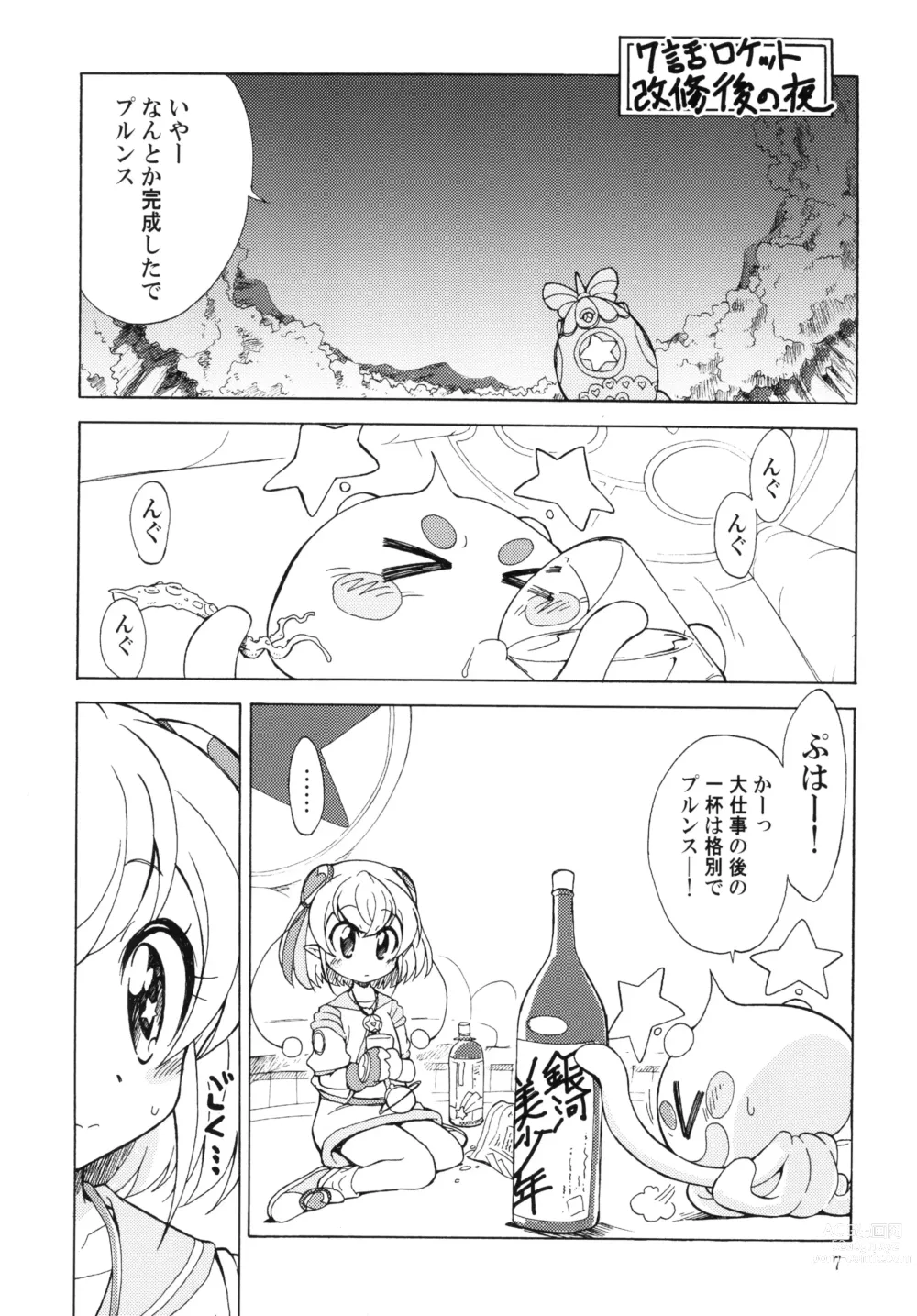 Page 7 of doujinshi Lalapuru Nururun