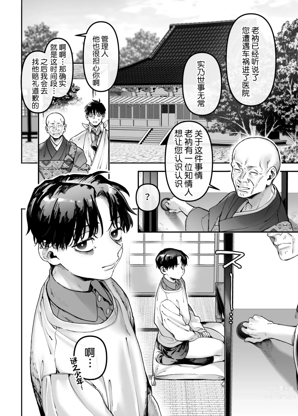 Page 116 of doujinshi K子と病みおじ