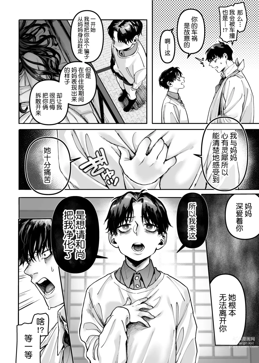 Page 118 of doujinshi K子と病みおじ