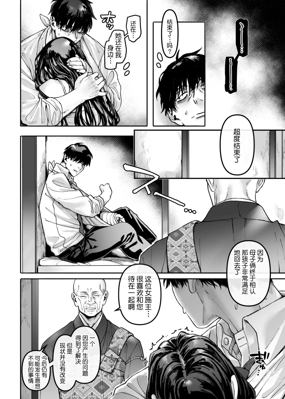 Page 122 of doujinshi K子と病みおじ