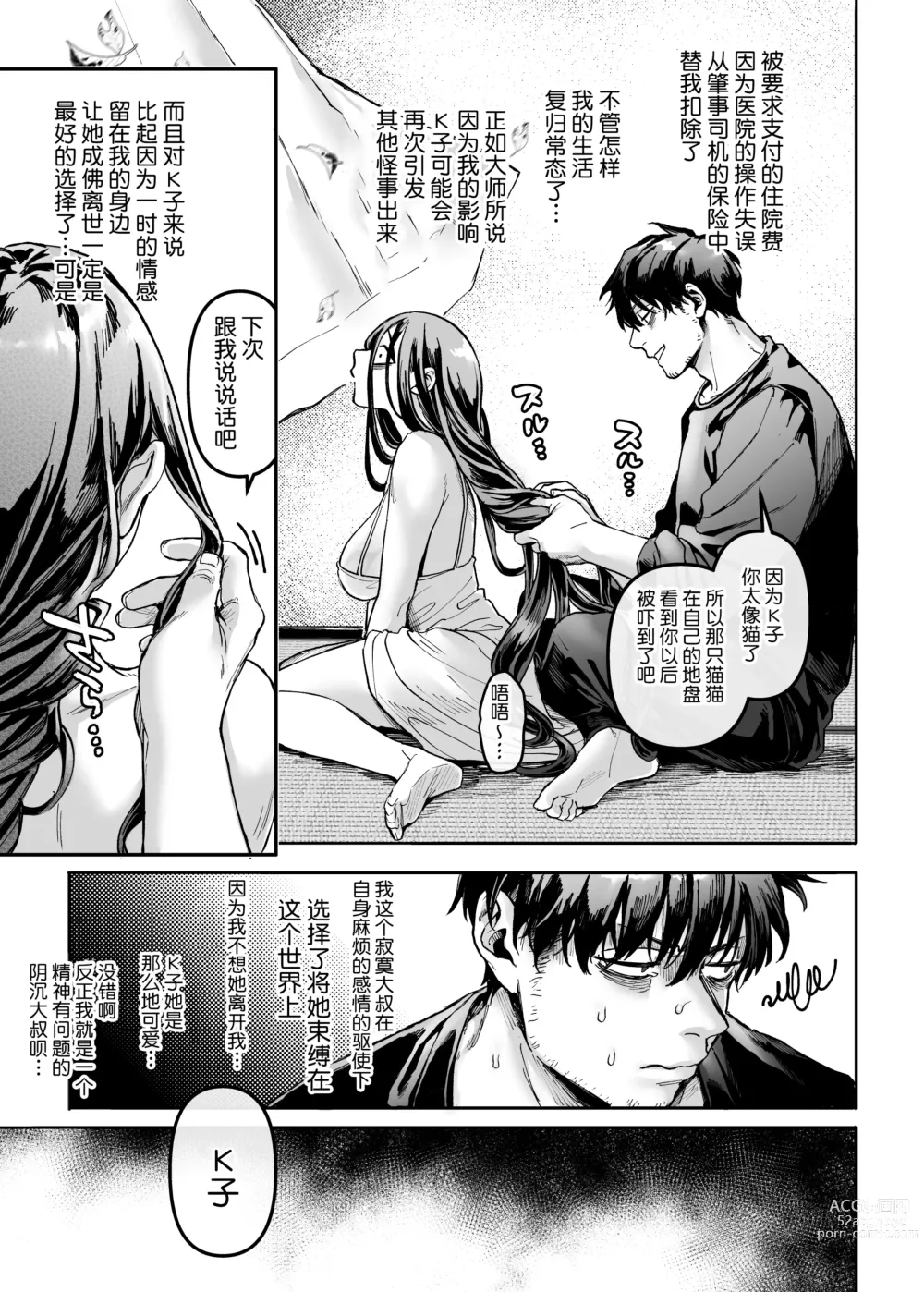 Page 125 of doujinshi K子と病みおじ