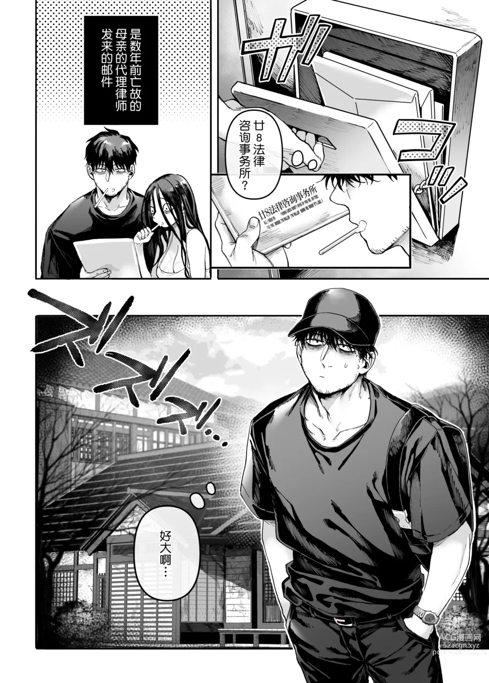 Page 192 of doujinshi K子と病みおじ