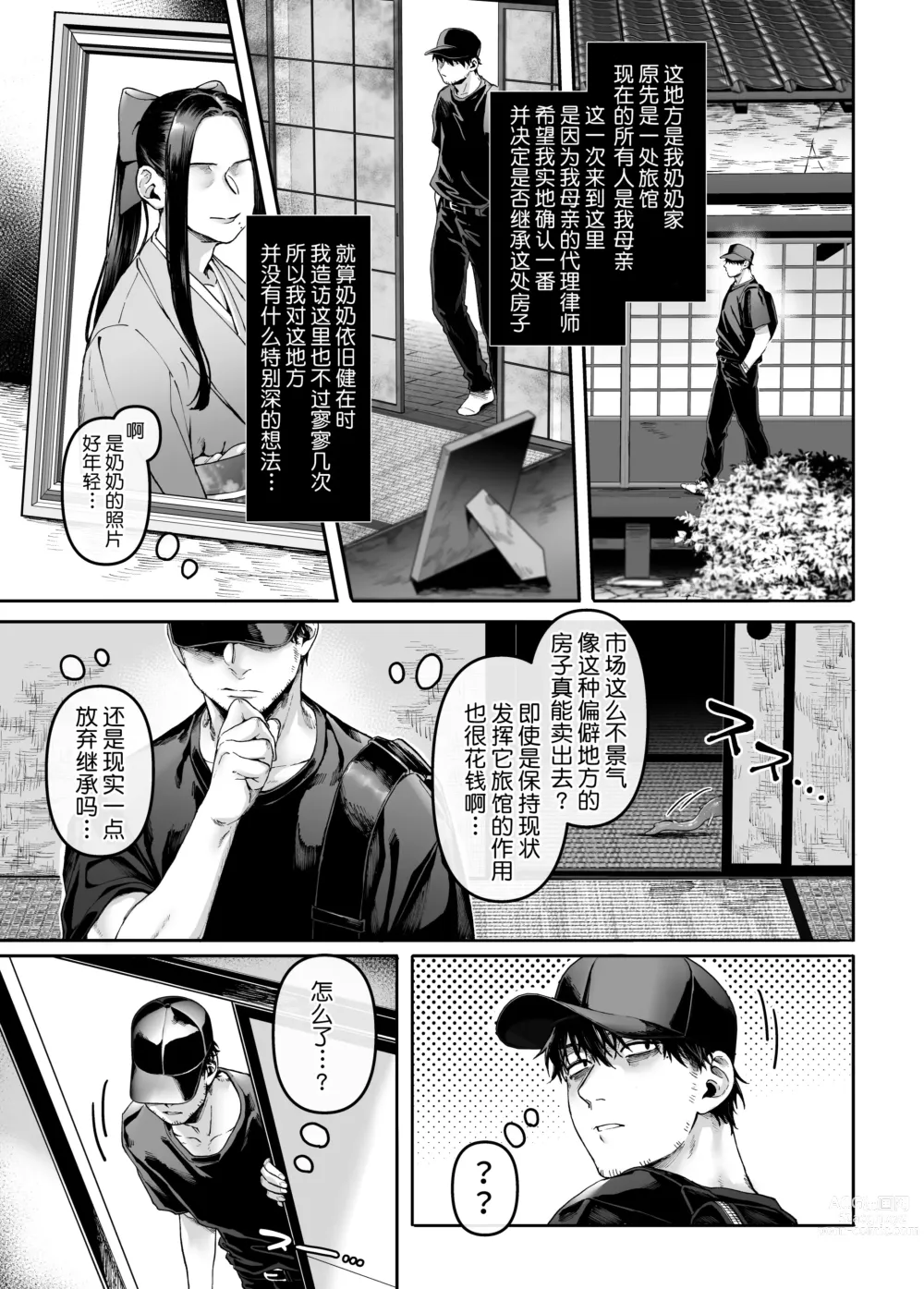 Page 193 of doujinshi K子と病みおじ