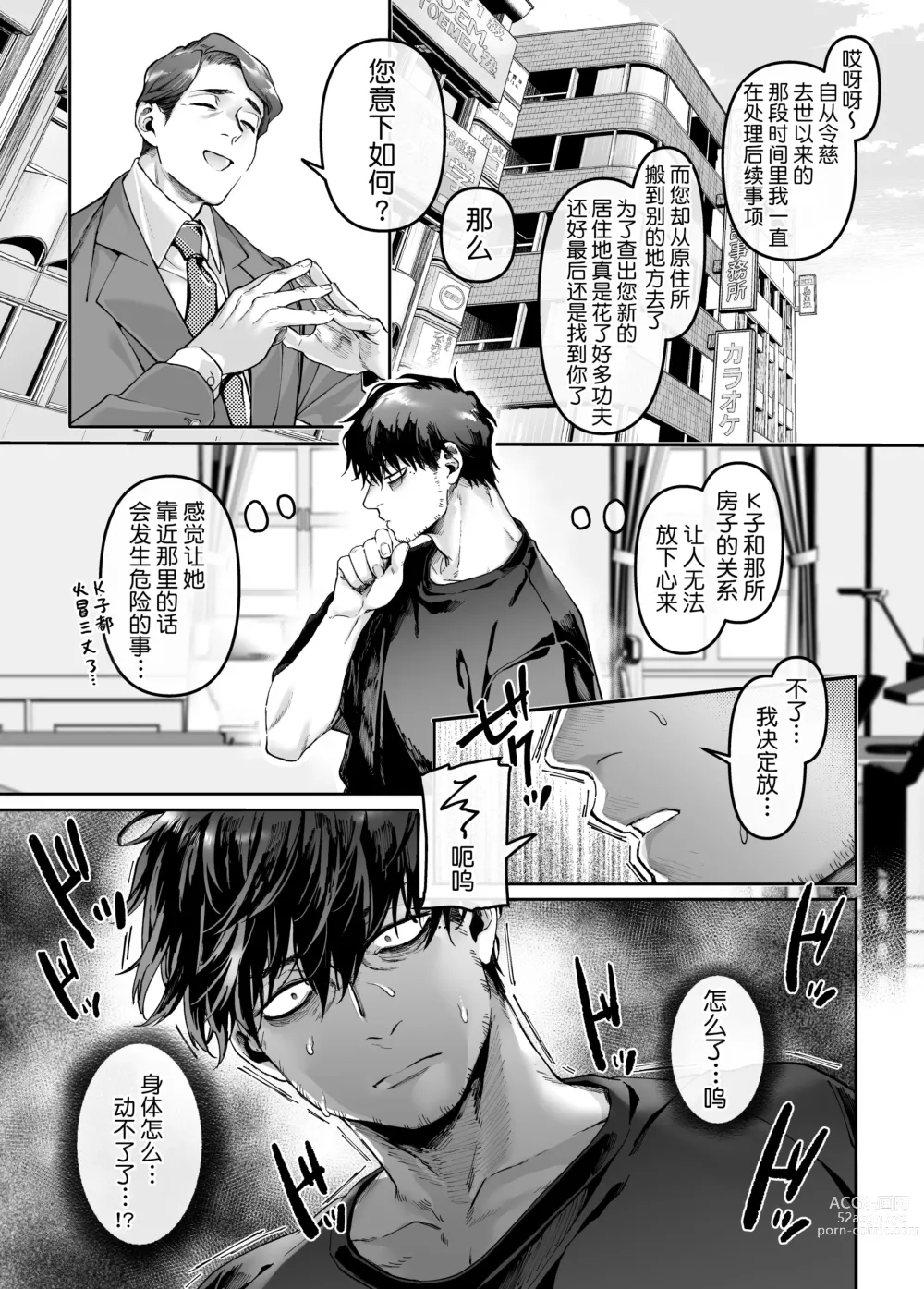 Page 209 of doujinshi K子と病みおじ